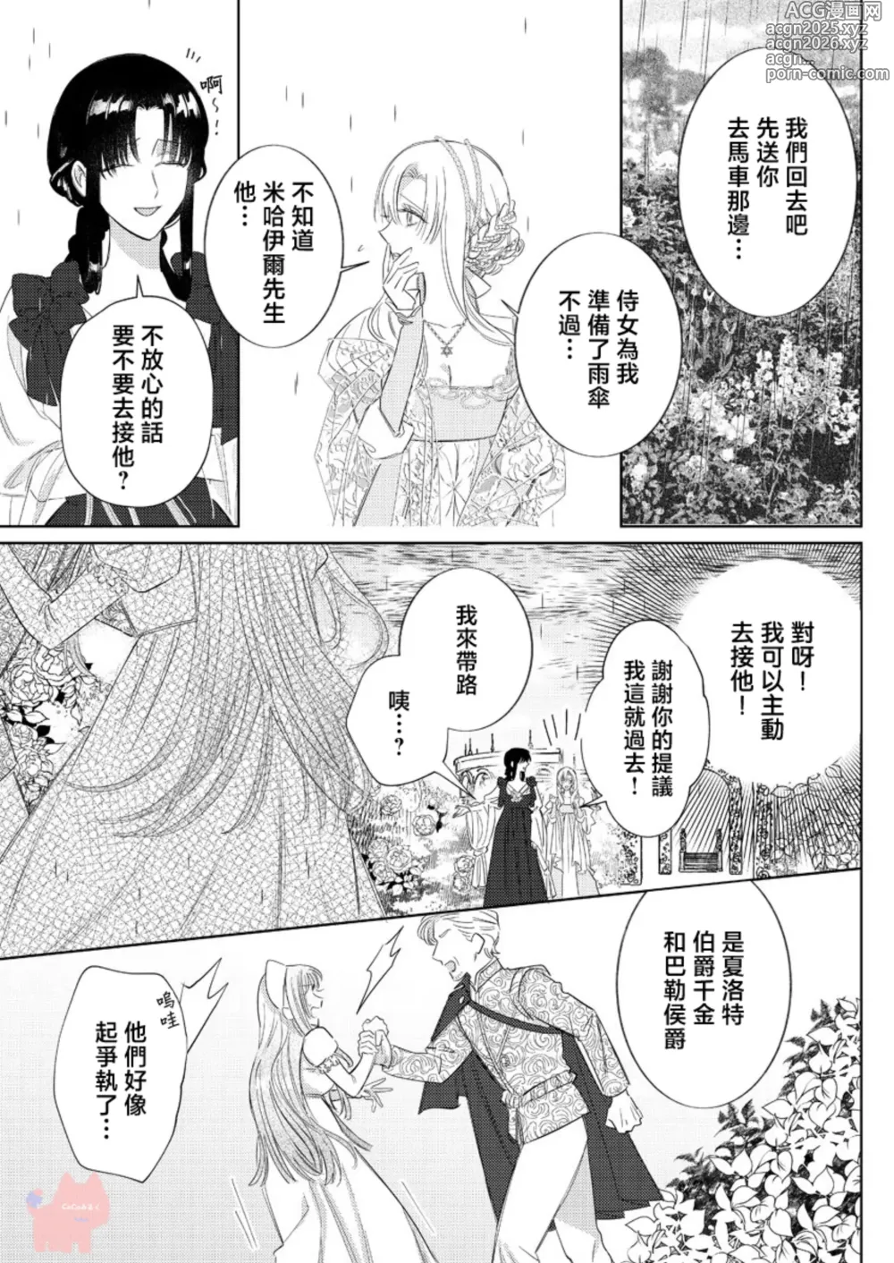 Page 11 of manga 爱得太深沉的骑士公爵，想要夺得流放千金的一切。 26