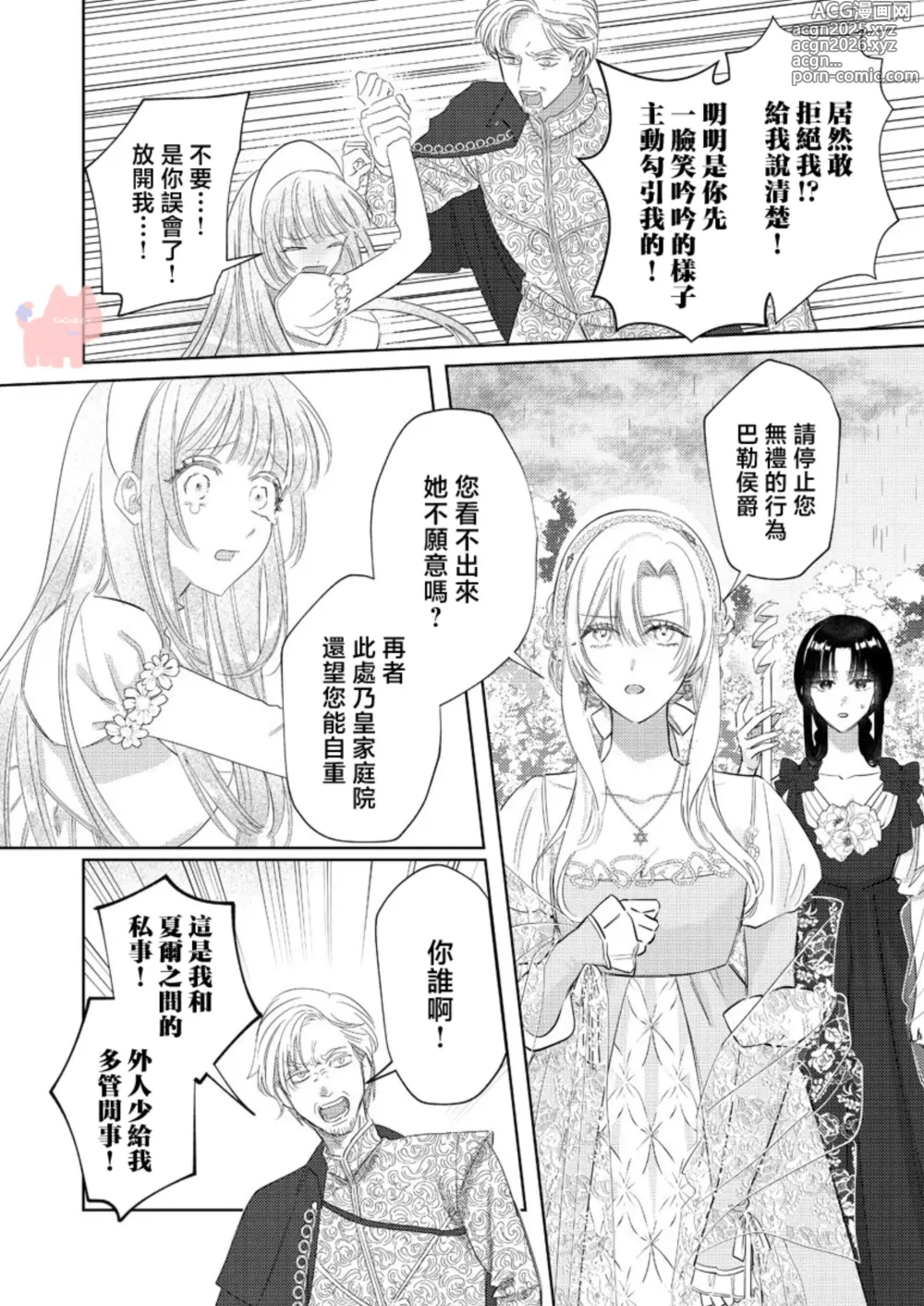 Page 12 of manga 爱得太深沉的骑士公爵，想要夺得流放千金的一切。 26