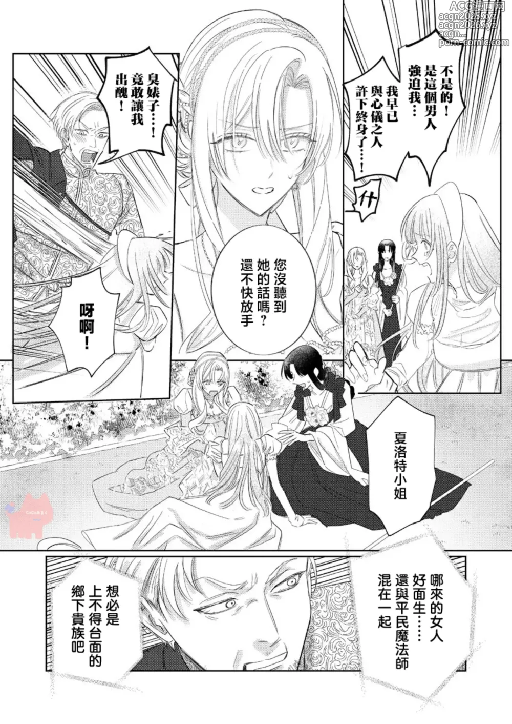 Page 13 of manga 爱得太深沉的骑士公爵，想要夺得流放千金的一切。 26