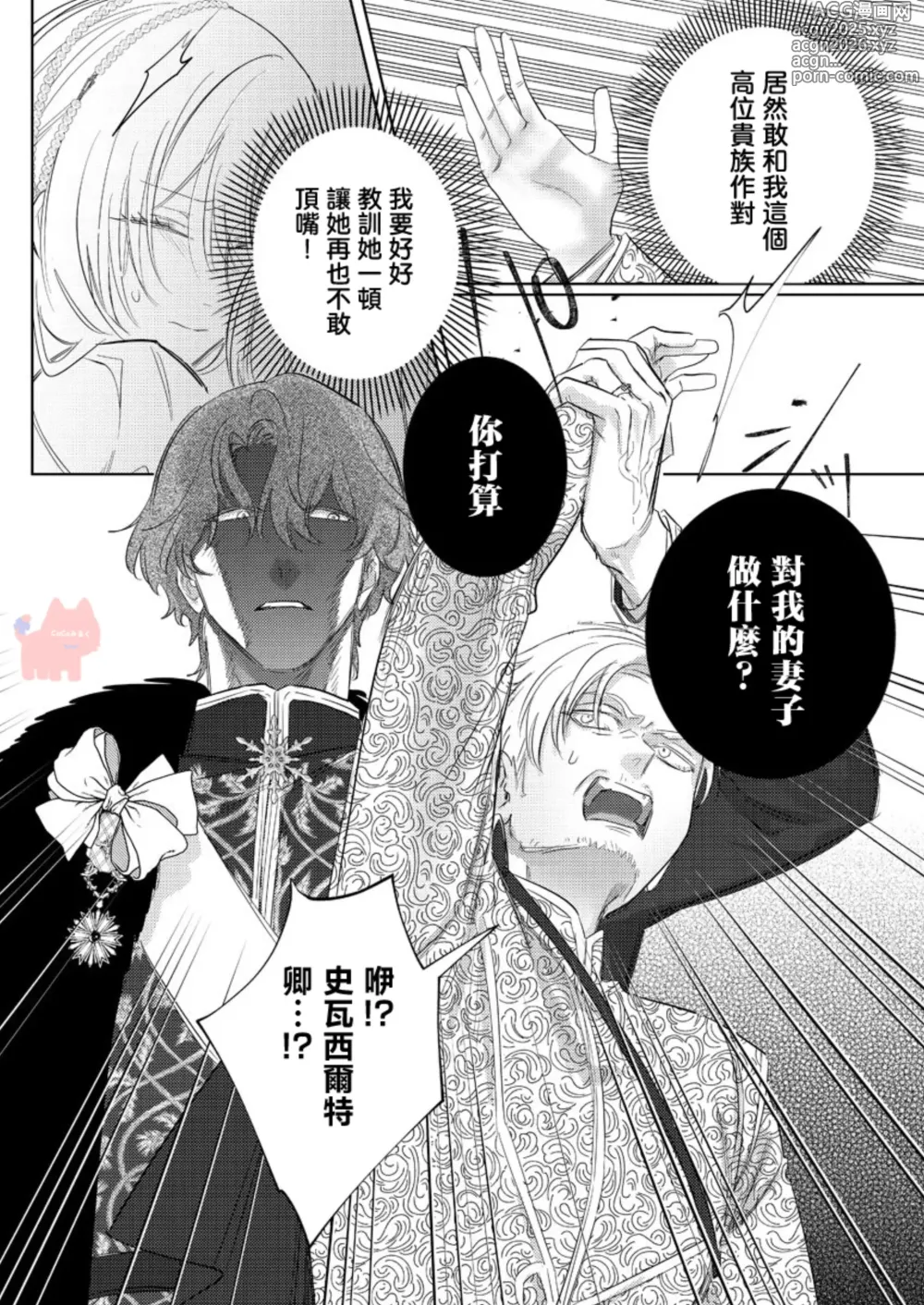 Page 14 of manga 爱得太深沉的骑士公爵，想要夺得流放千金的一切。 26