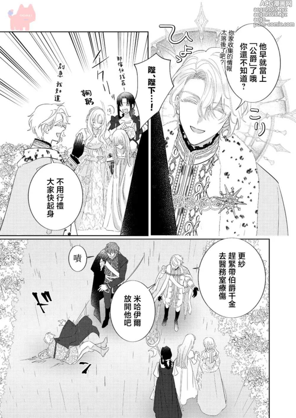 Page 15 of manga 爱得太深沉的骑士公爵，想要夺得流放千金的一切。 26
