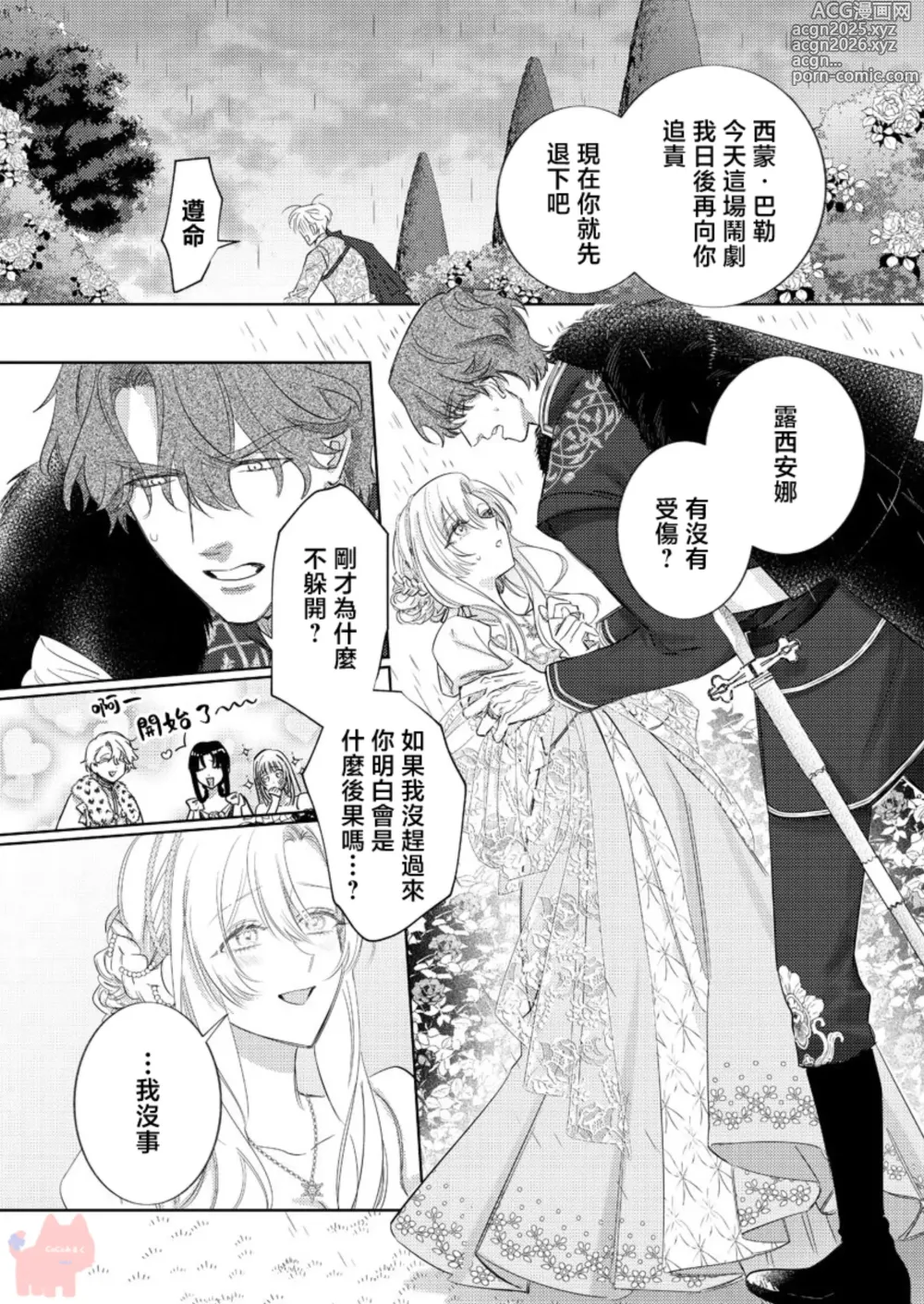 Page 16 of manga 爱得太深沉的骑士公爵，想要夺得流放千金的一切。 26