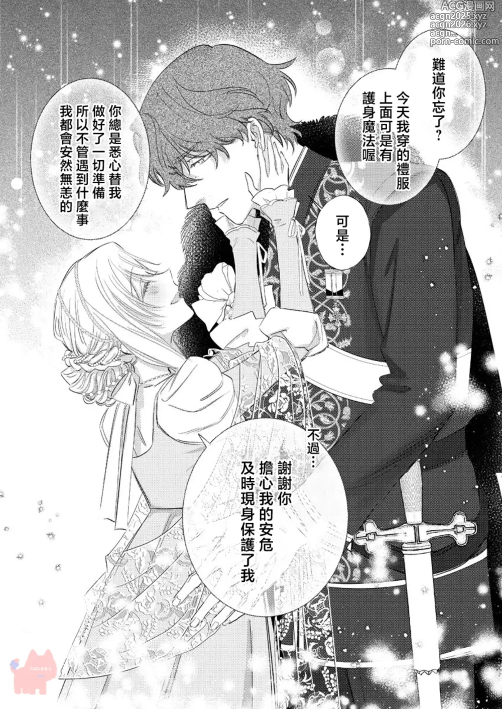 Page 17 of manga 爱得太深沉的骑士公爵，想要夺得流放千金的一切。 26