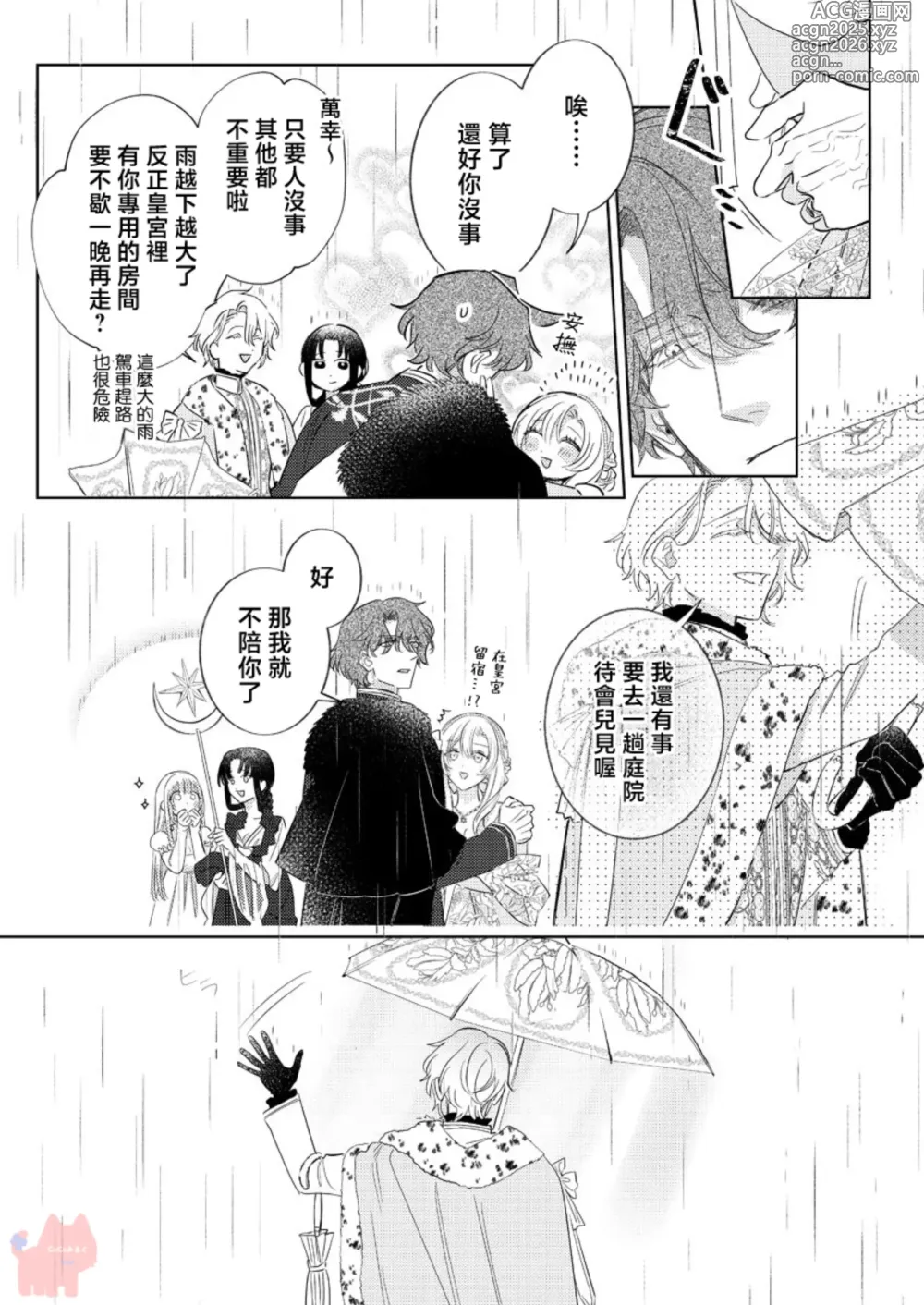 Page 18 of manga 爱得太深沉的骑士公爵，想要夺得流放千金的一切。 26