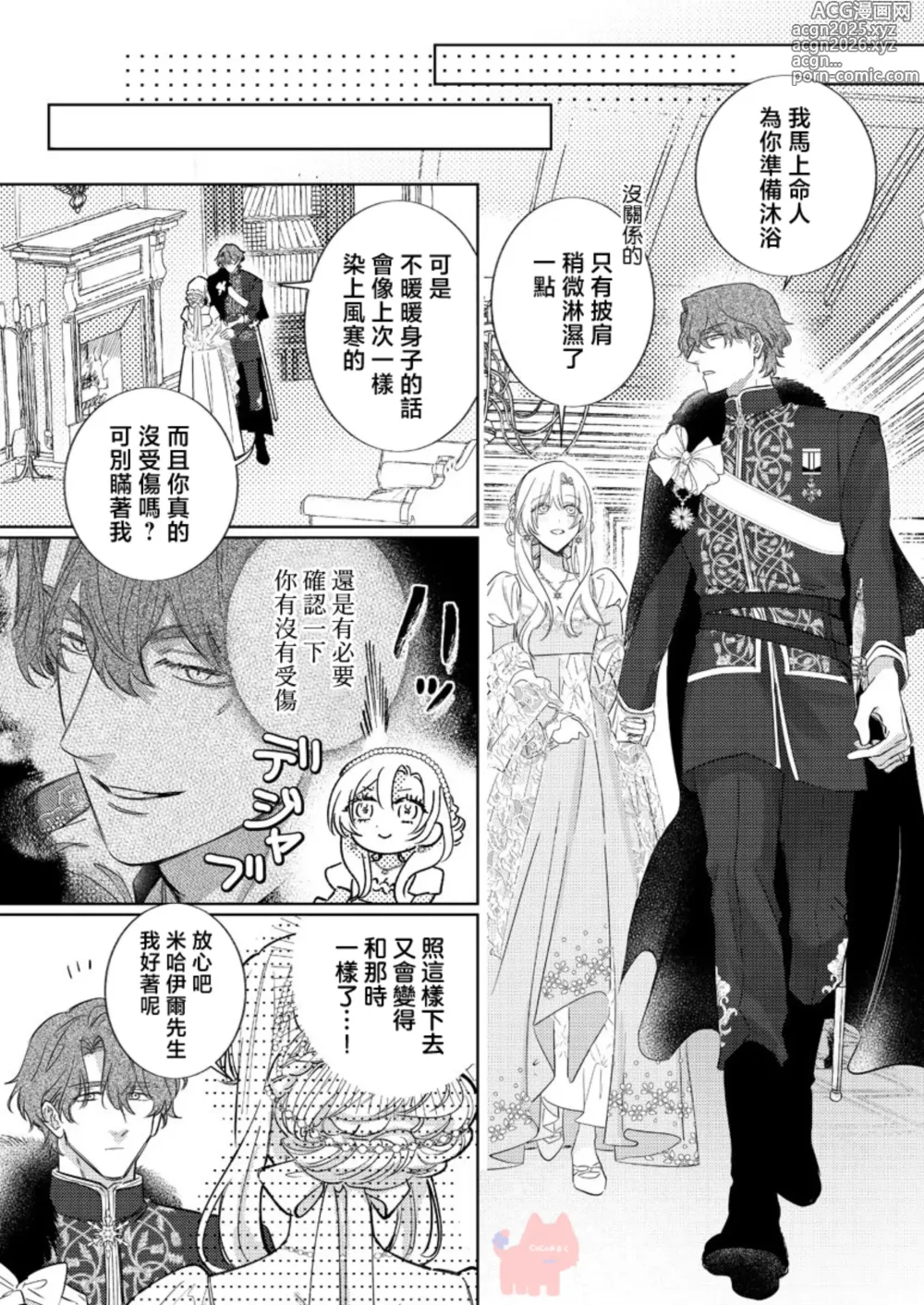 Page 19 of manga 爱得太深沉的骑士公爵，想要夺得流放千金的一切。 26