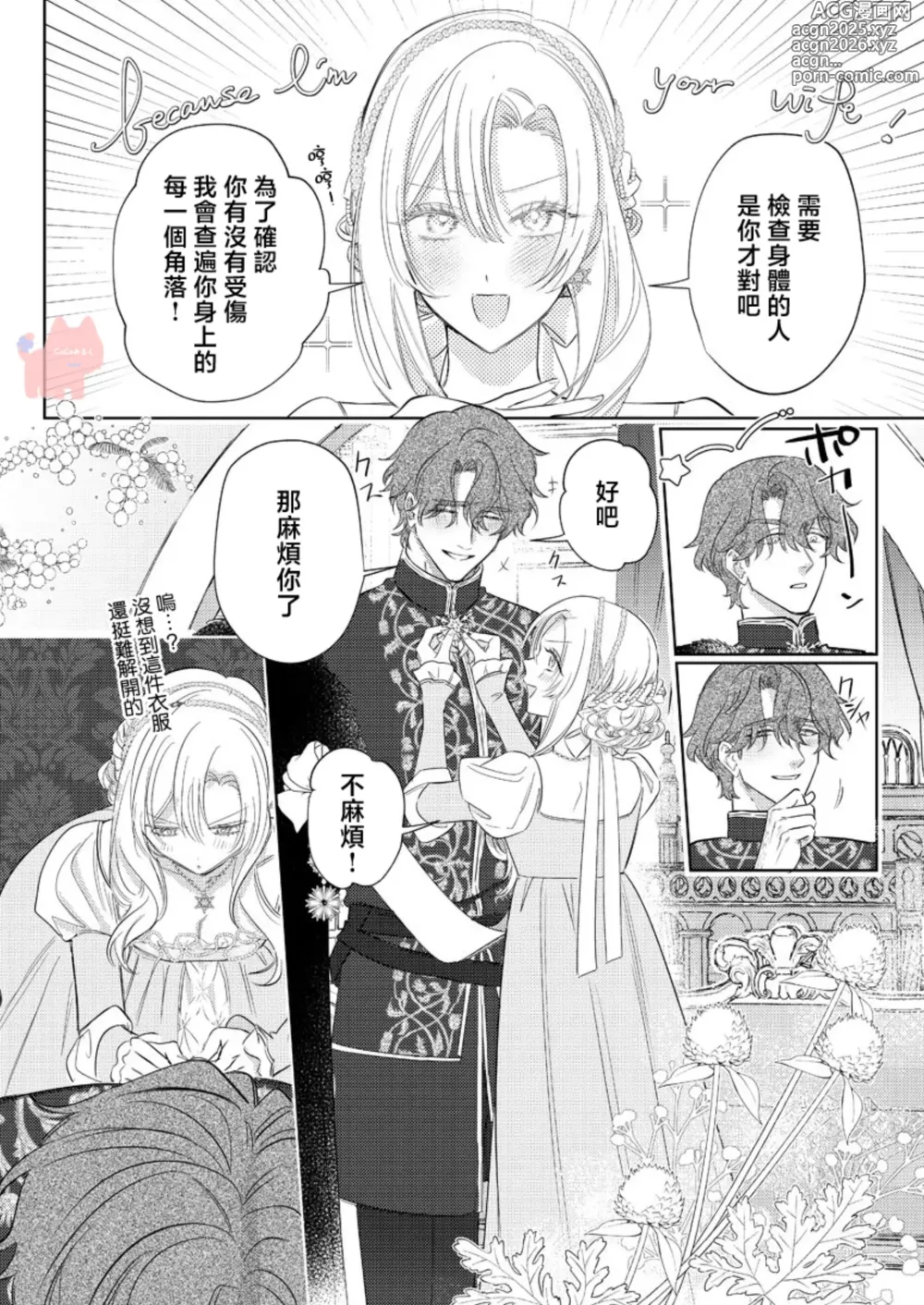 Page 20 of manga 爱得太深沉的骑士公爵，想要夺得流放千金的一切。 26