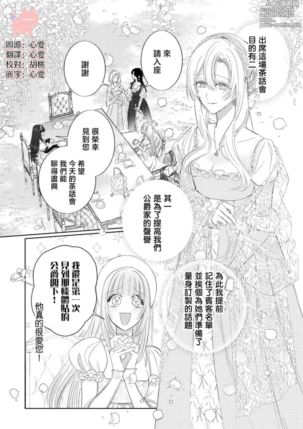 Page 3 of manga 爱得太深沉的骑士公爵，想要夺得流放千金的一切。 26