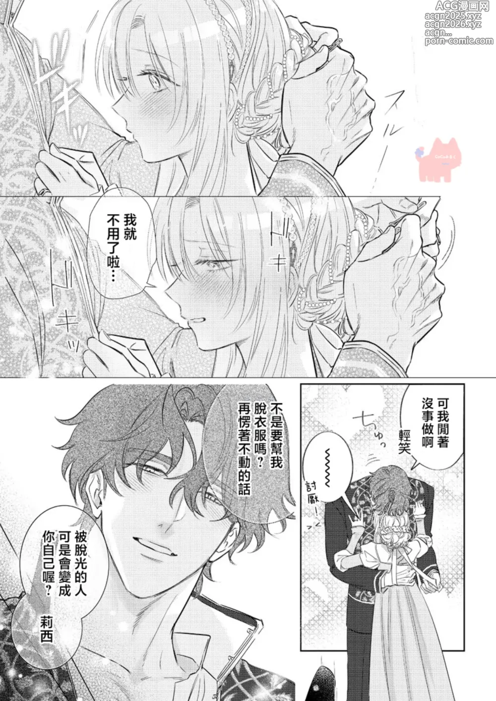 Page 21 of manga 爱得太深沉的骑士公爵，想要夺得流放千金的一切。 26
