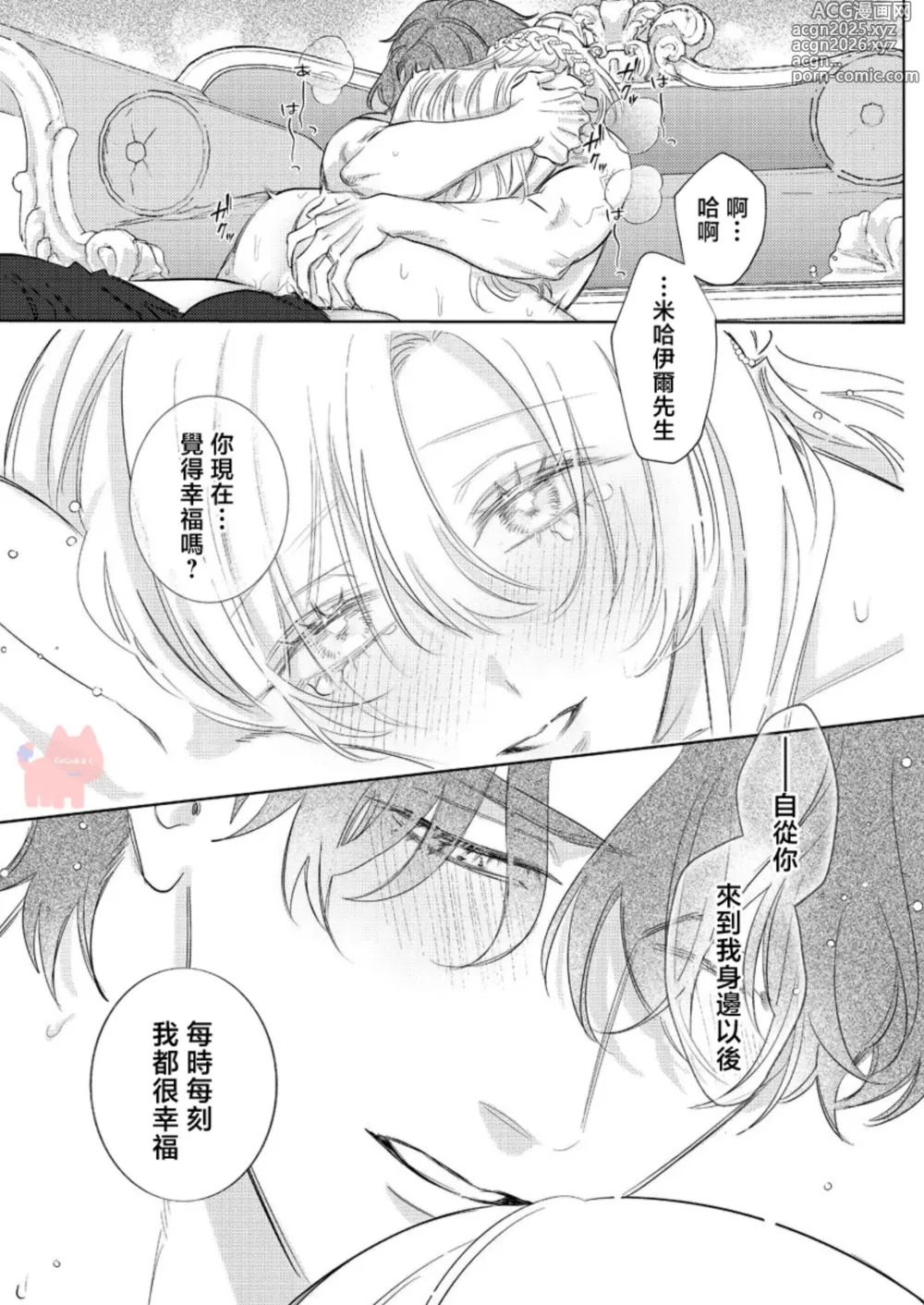 Page 25 of manga 爱得太深沉的骑士公爵，想要夺得流放千金的一切。 26