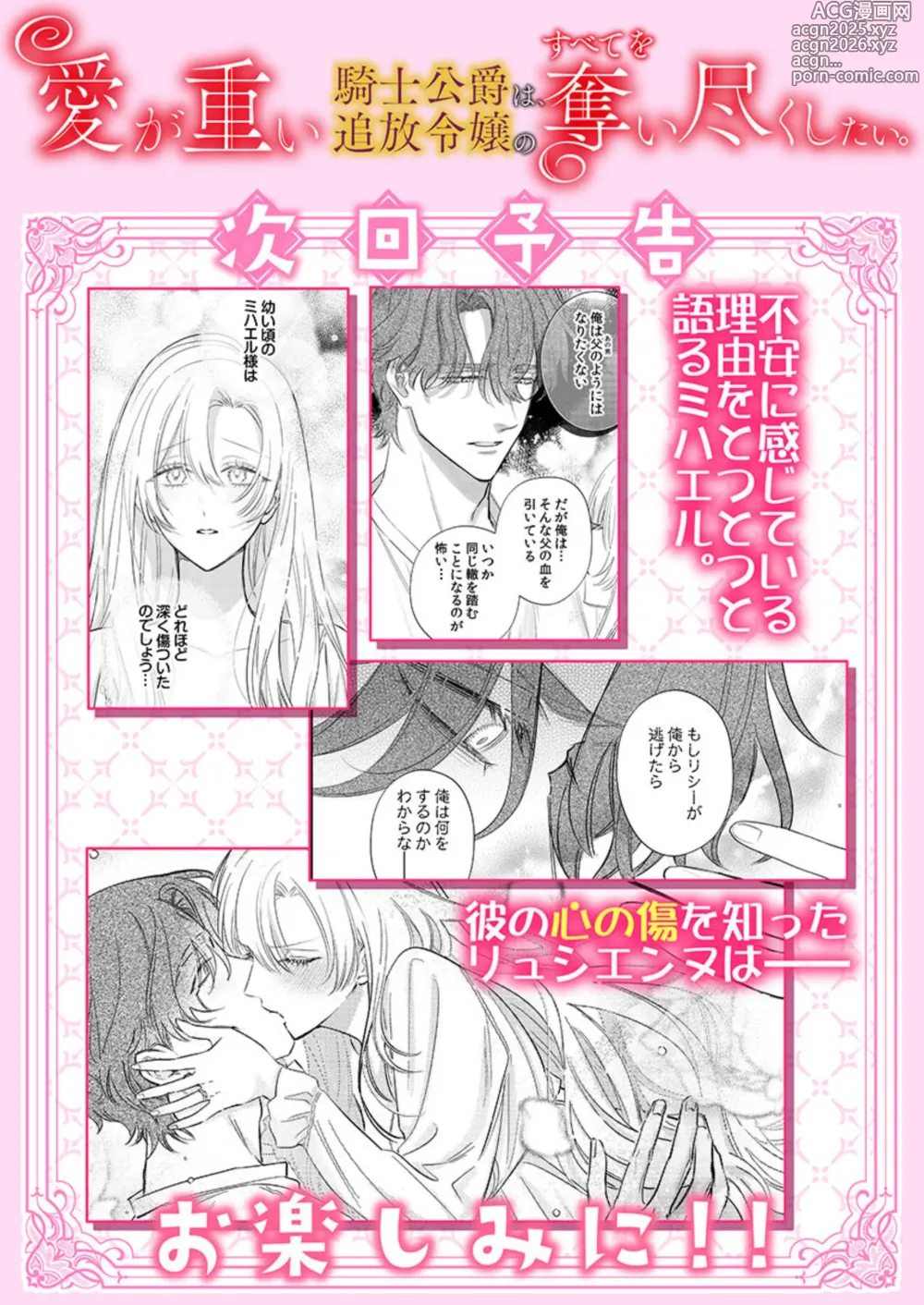 Page 27 of manga 爱得太深沉的骑士公爵，想要夺得流放千金的一切。 26