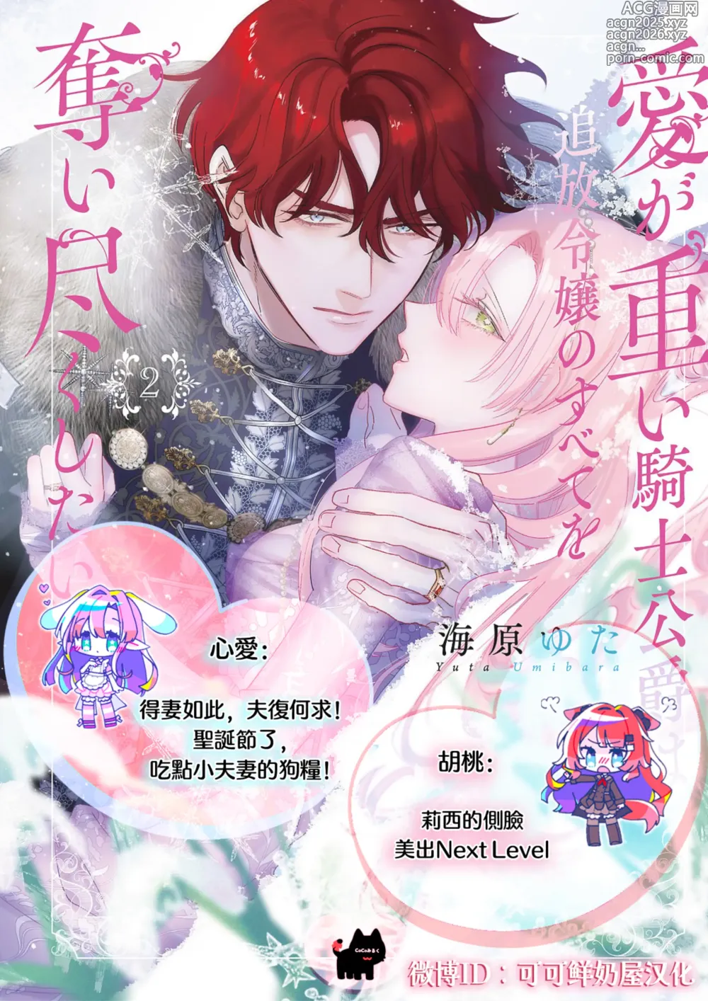 Page 30 of manga 爱得太深沉的骑士公爵，想要夺得流放千金的一切。 26