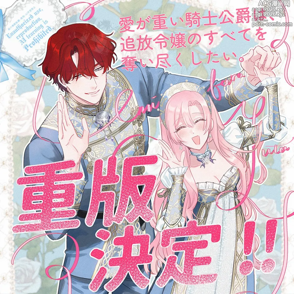 Page 36 of manga 爱得太深沉的骑士公爵，想要夺得流放千金的一切。 26