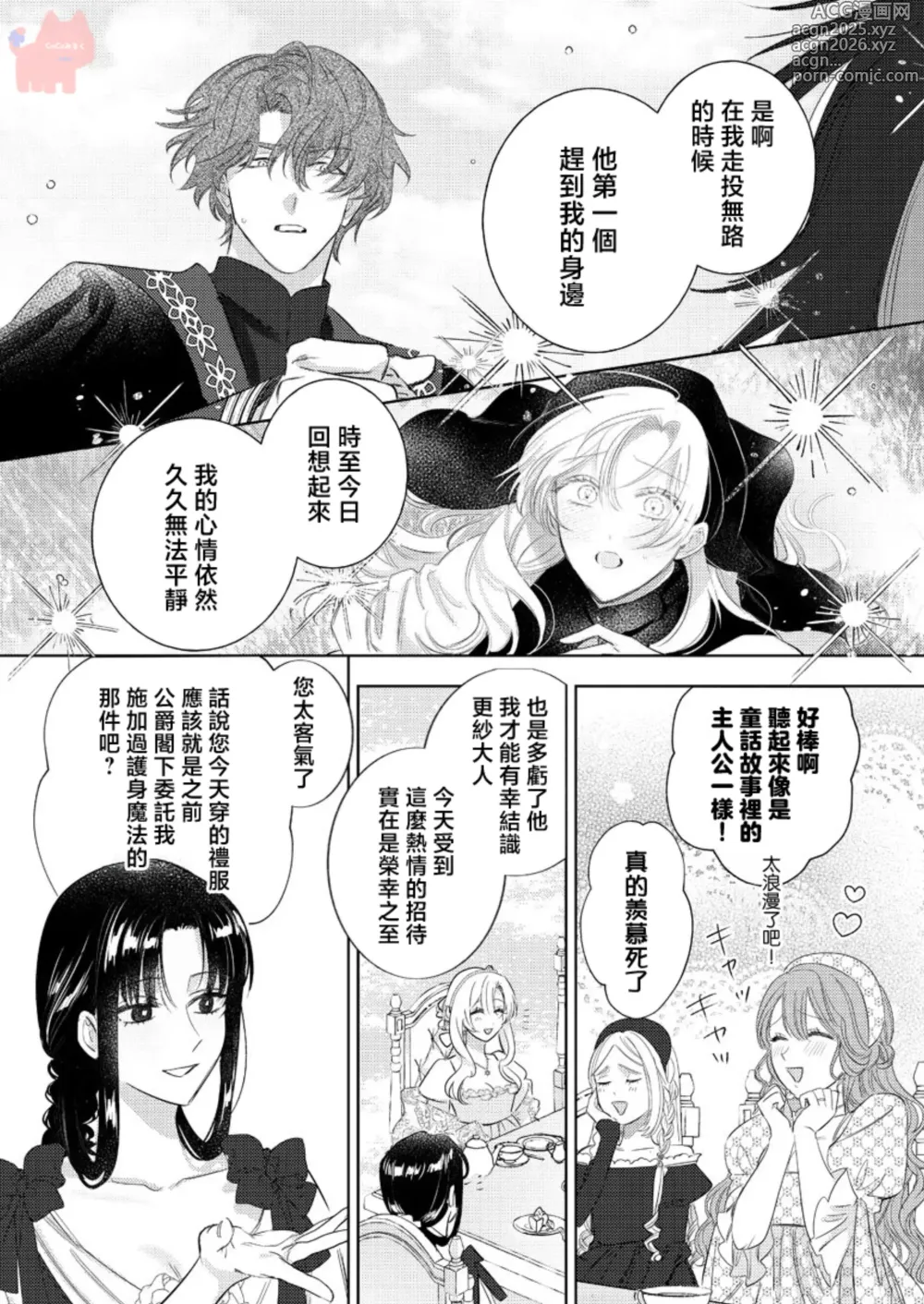 Page 5 of manga 爱得太深沉的骑士公爵，想要夺得流放千金的一切。 26