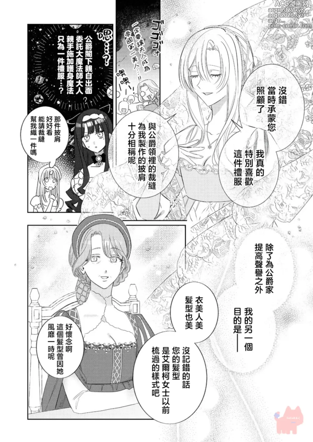 Page 6 of manga 爱得太深沉的骑士公爵，想要夺得流放千金的一切。 26