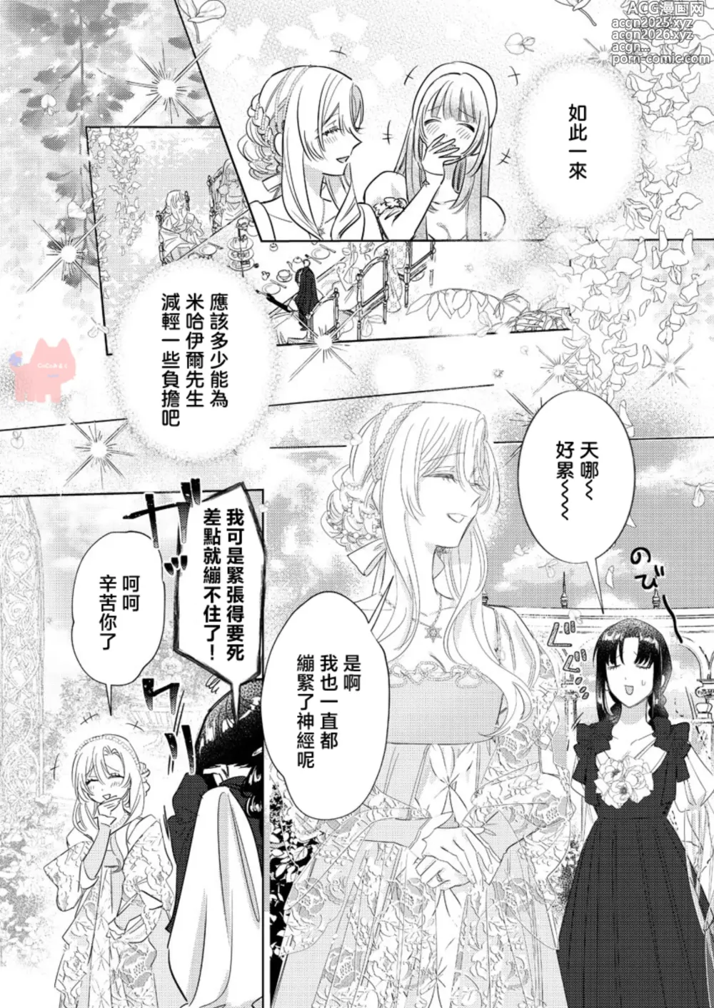 Page 8 of manga 爱得太深沉的骑士公爵，想要夺得流放千金的一切。 26