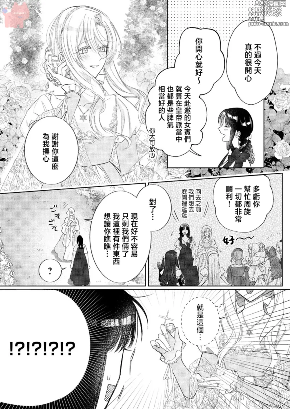 Page 9 of manga 爱得太深沉的骑士公爵，想要夺得流放千金的一切。 26
