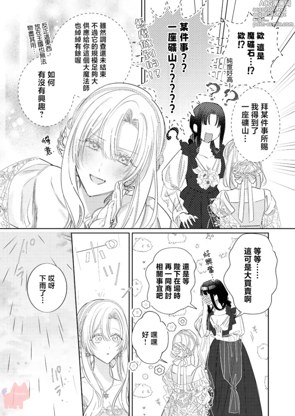 Page 10 of manga 爱得太深沉的骑士公爵，想要夺得流放千金的一切。 26