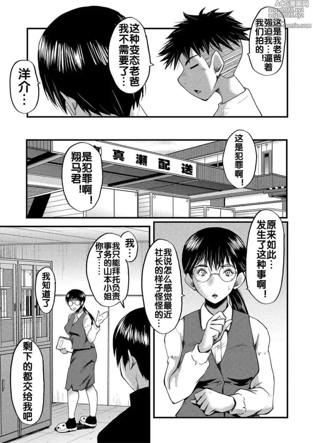 Page 163 of manga Kaa-san wa Onahole