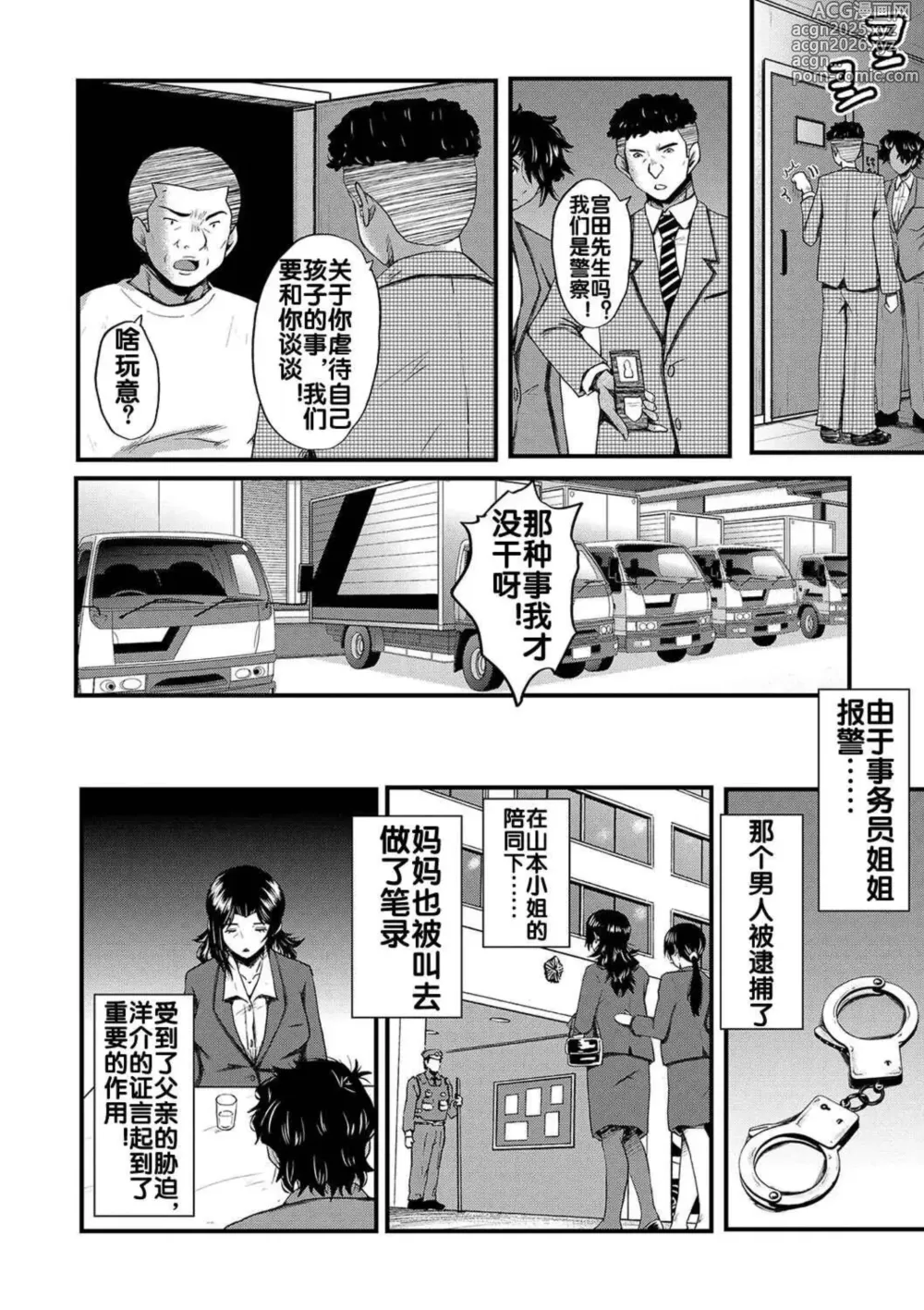 Page 164 of manga Kaa-san wa Onahole