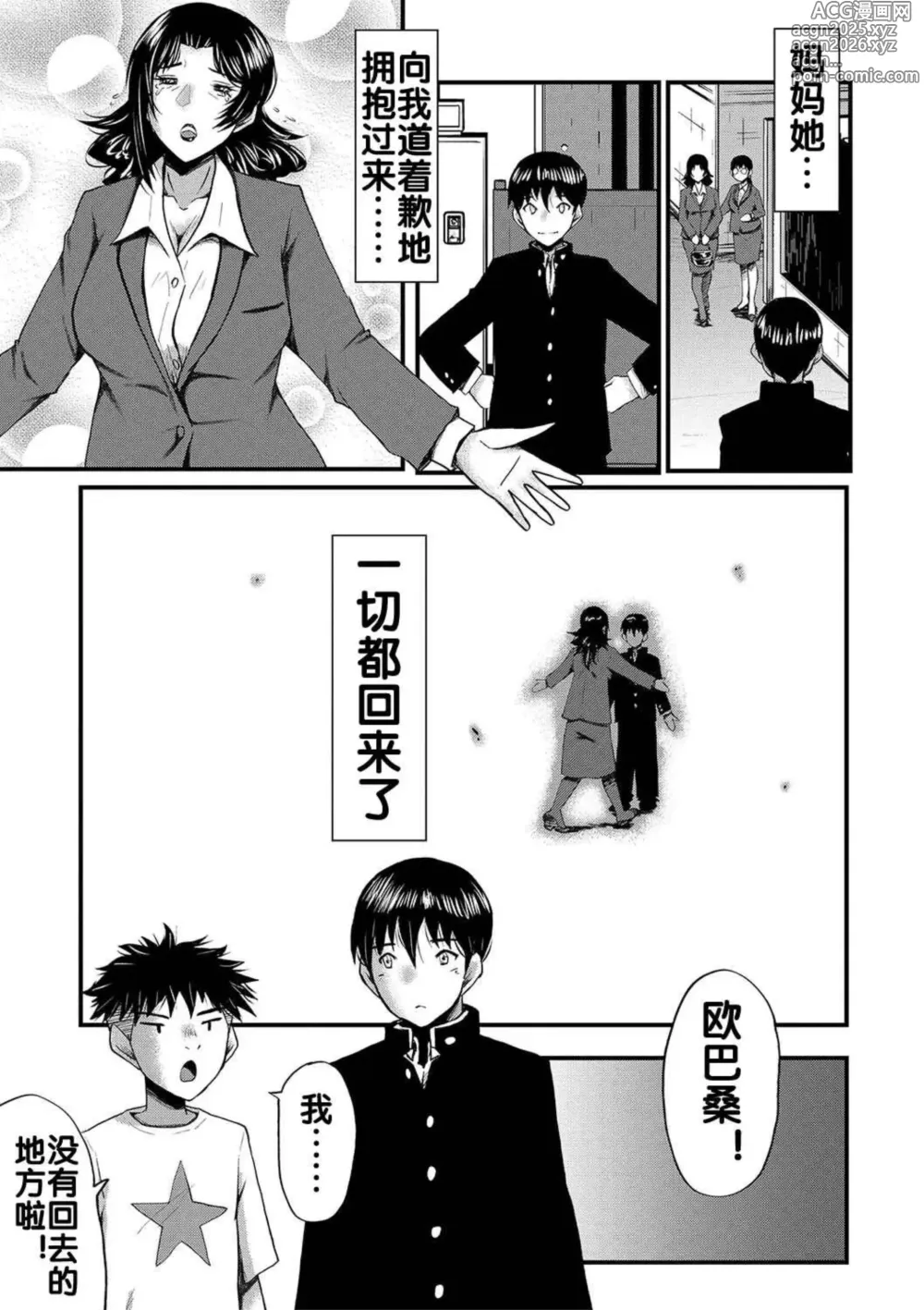 Page 165 of manga Kaa-san wa Onahole