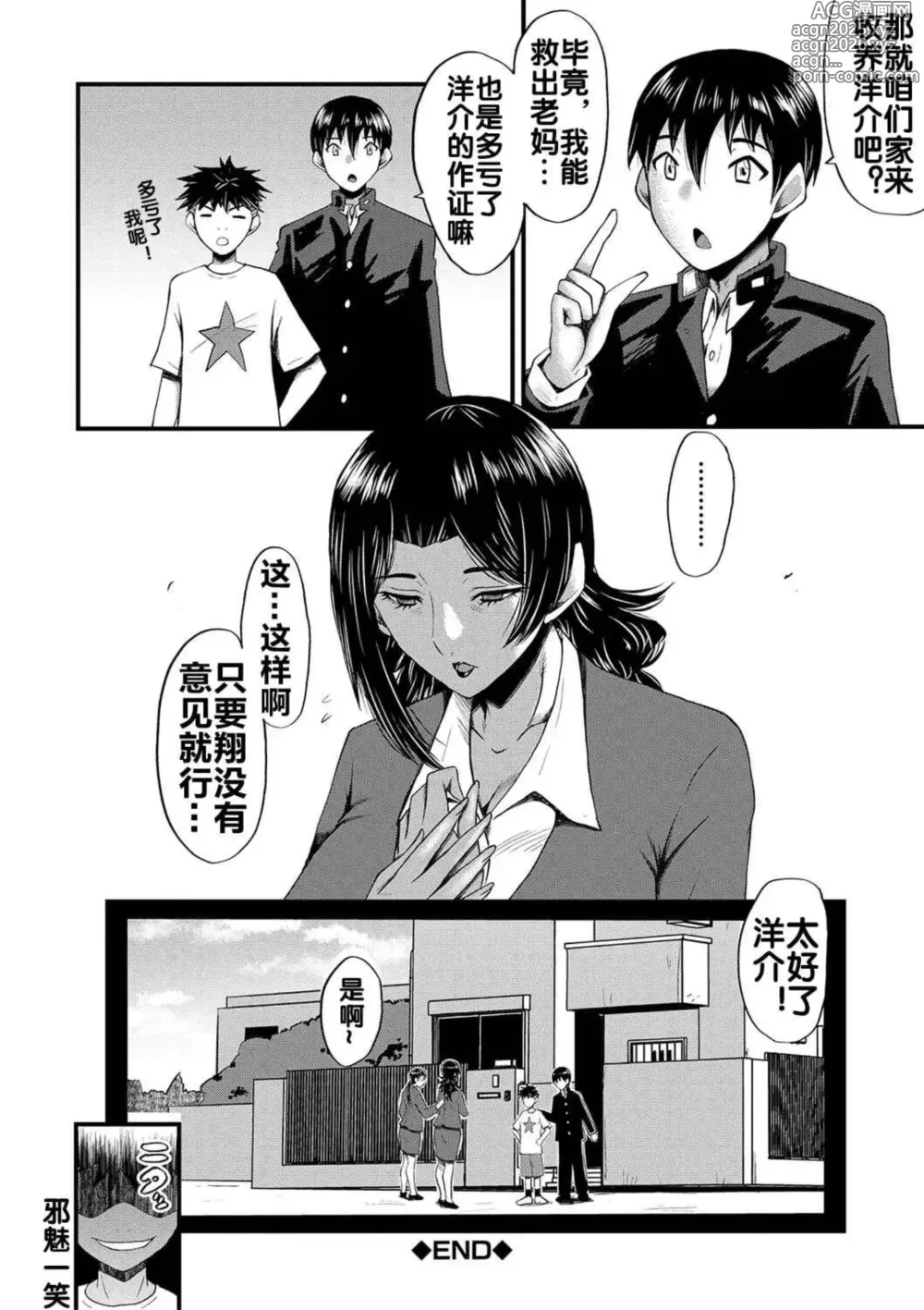 Page 166 of manga Kaa-san wa Onahole