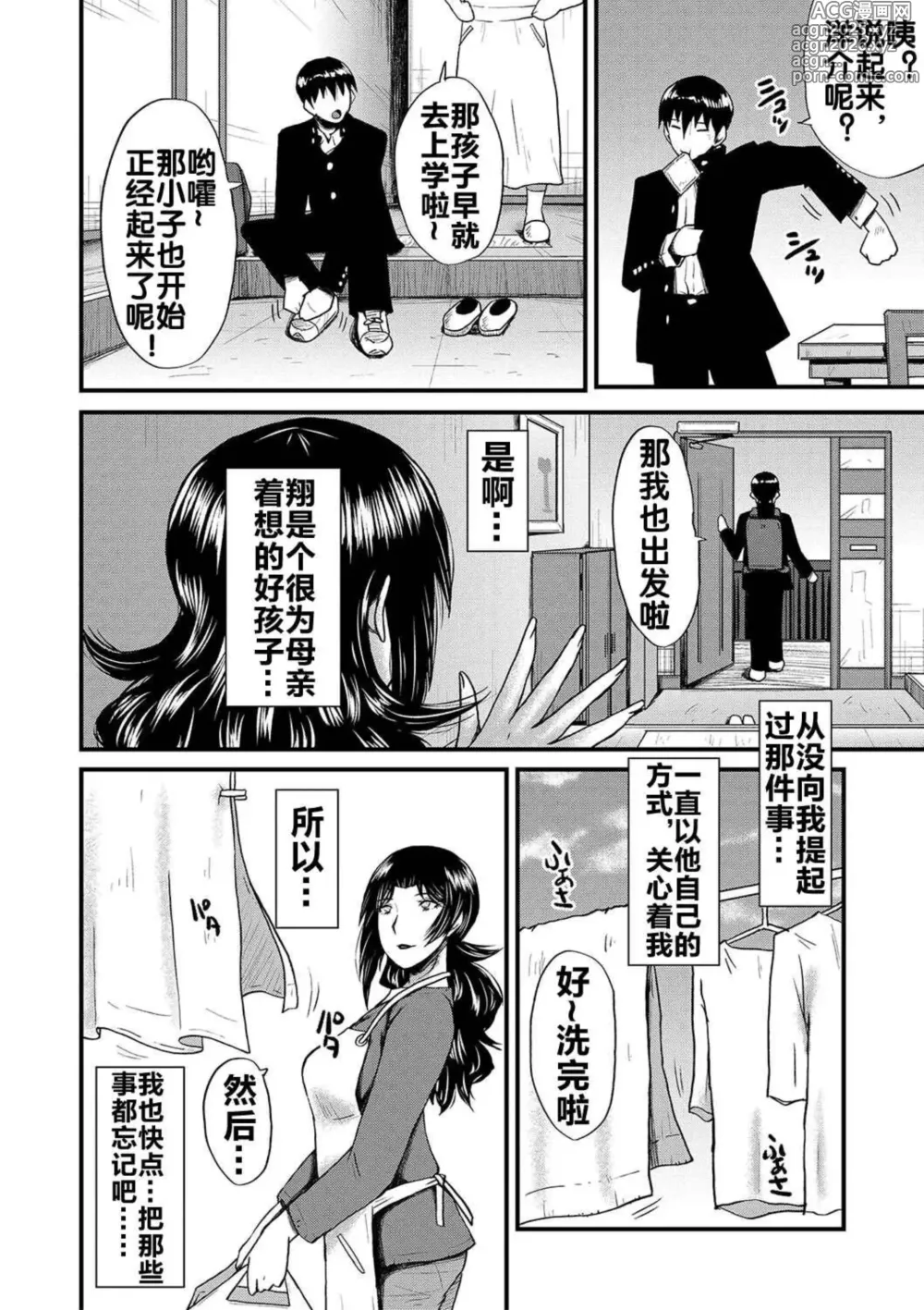 Page 168 of manga Kaa-san wa Onahole
