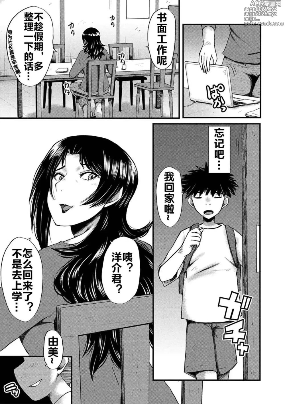 Page 169 of manga Kaa-san wa Onahole