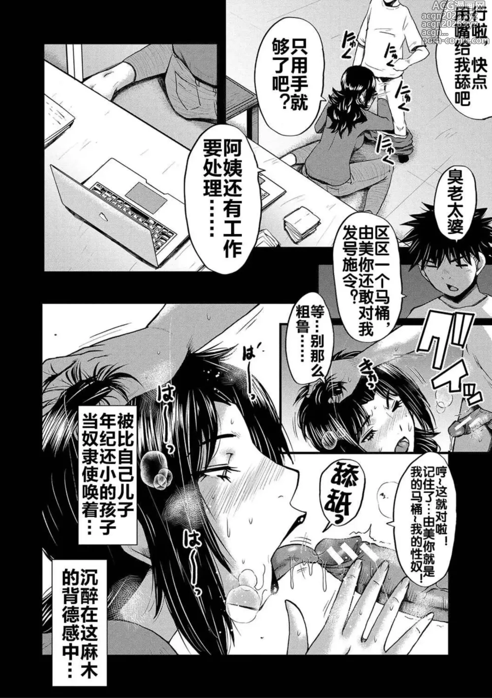 Page 172 of manga Kaa-san wa Onahole