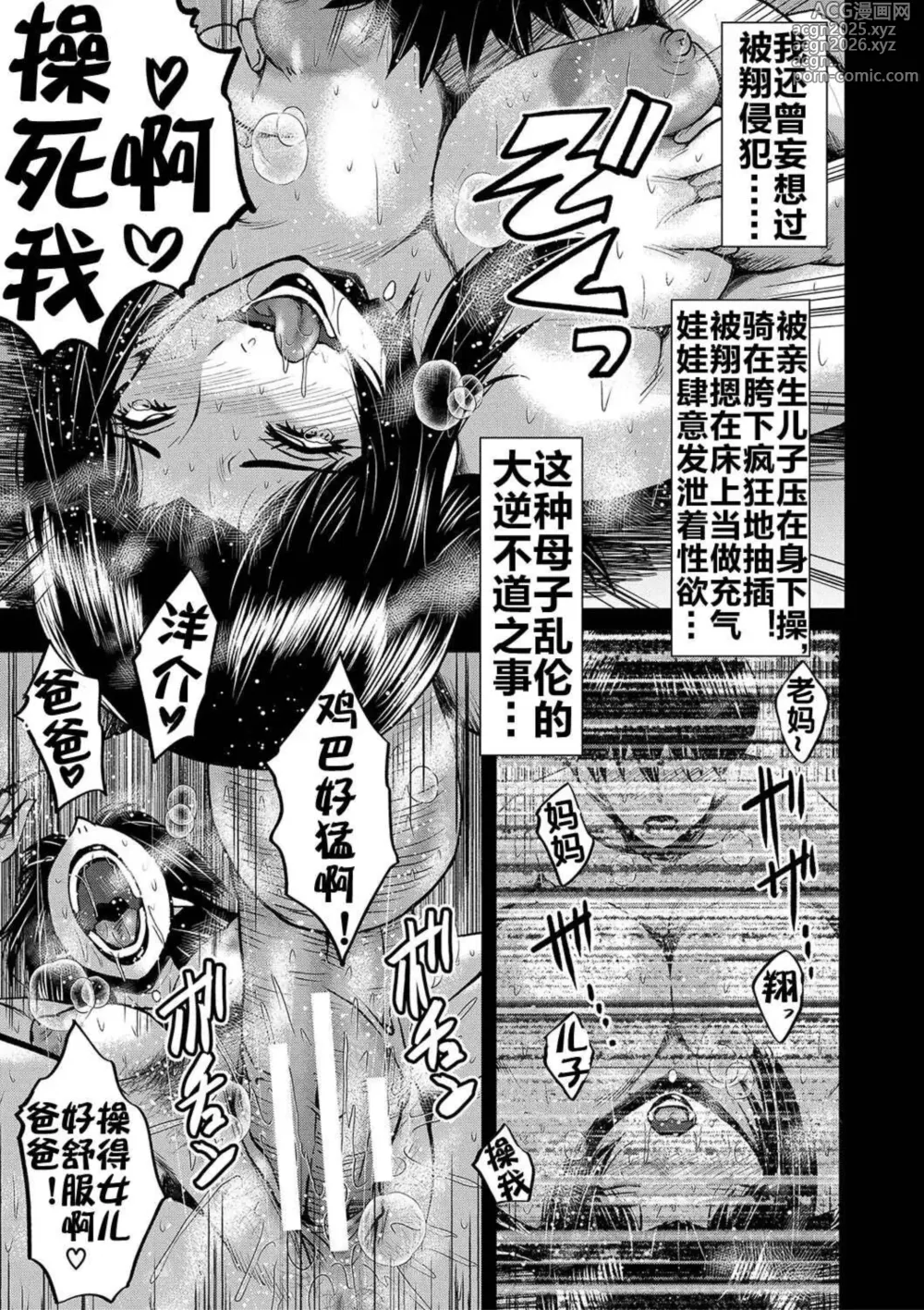 Page 181 of manga Kaa-san wa Onahole