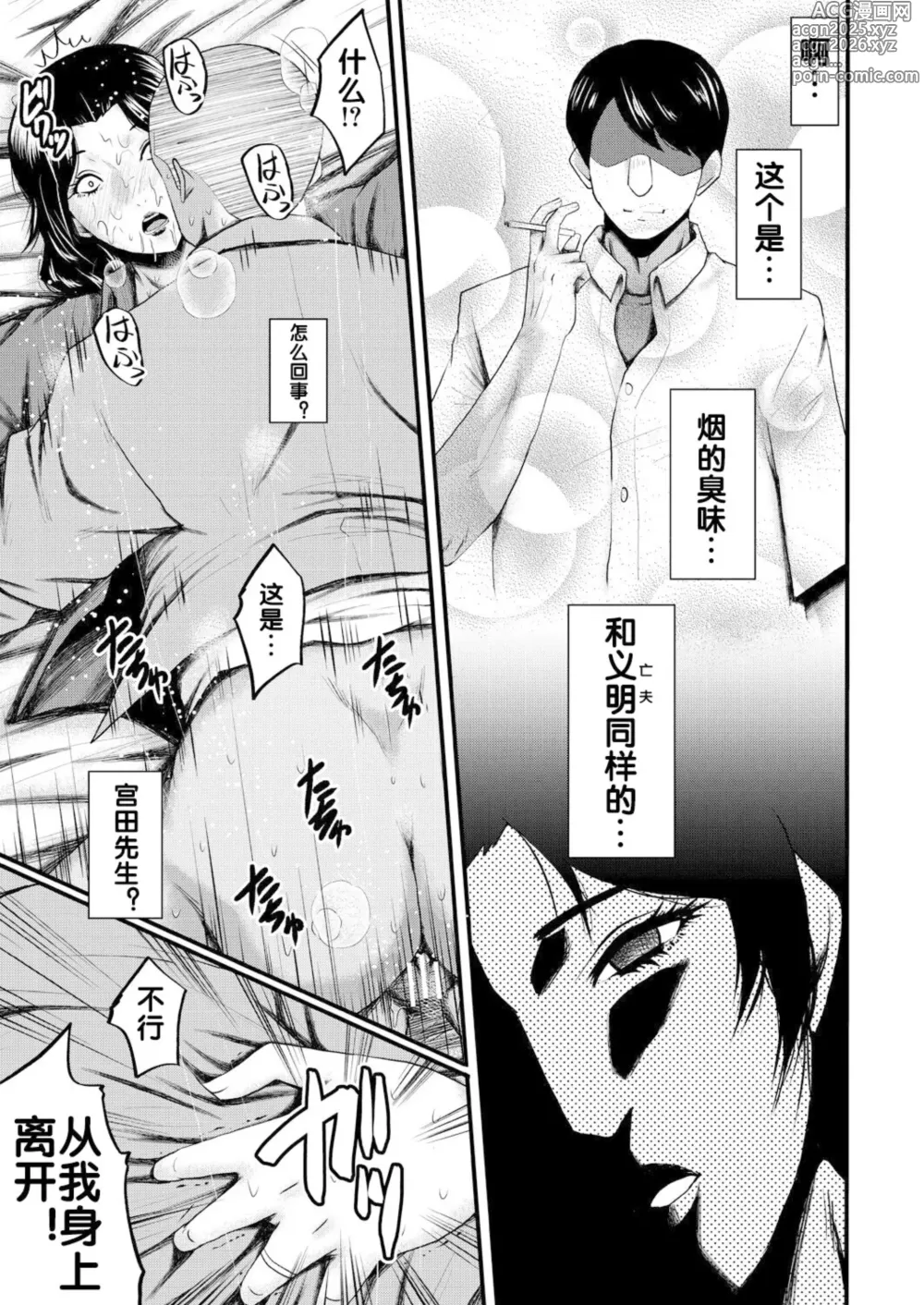 Page 20 of manga Kaa-san wa Onahole