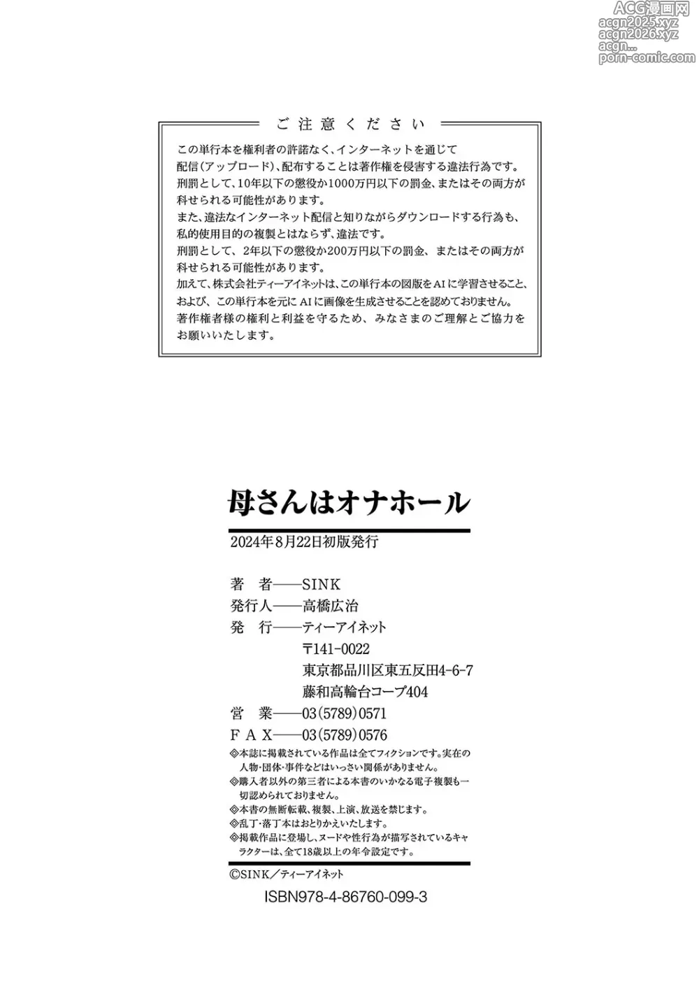 Page 192 of manga Kaa-san wa Onahole