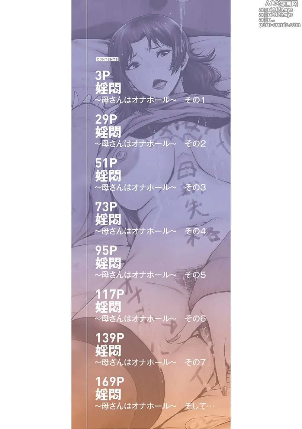 Page 3 of manga Kaa-san wa Onahole