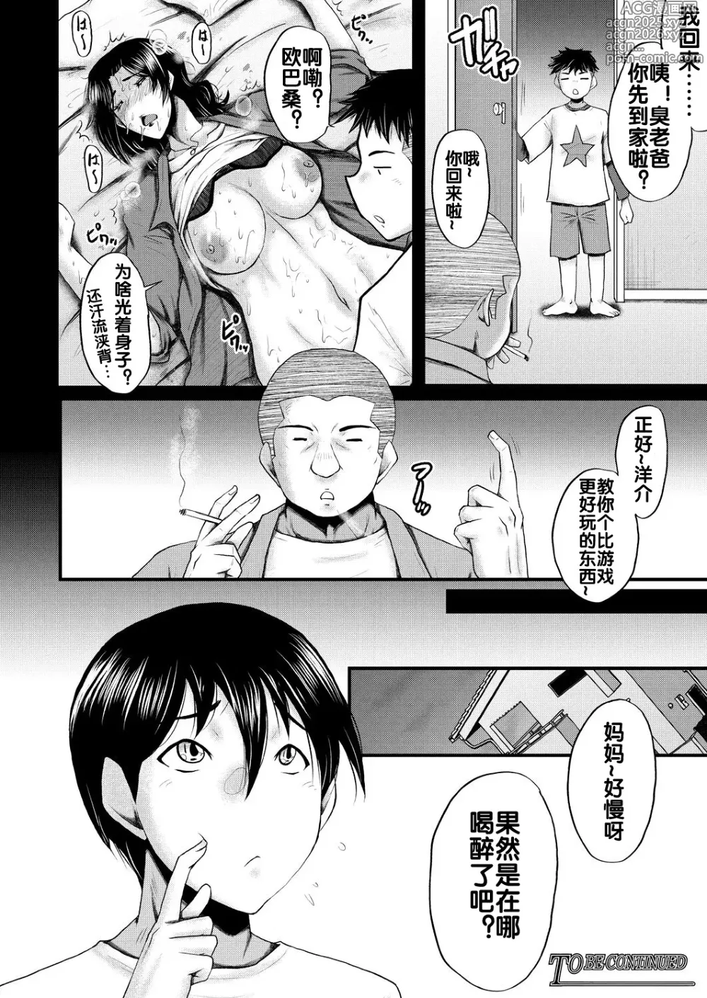 Page 28 of manga Kaa-san wa Onahole