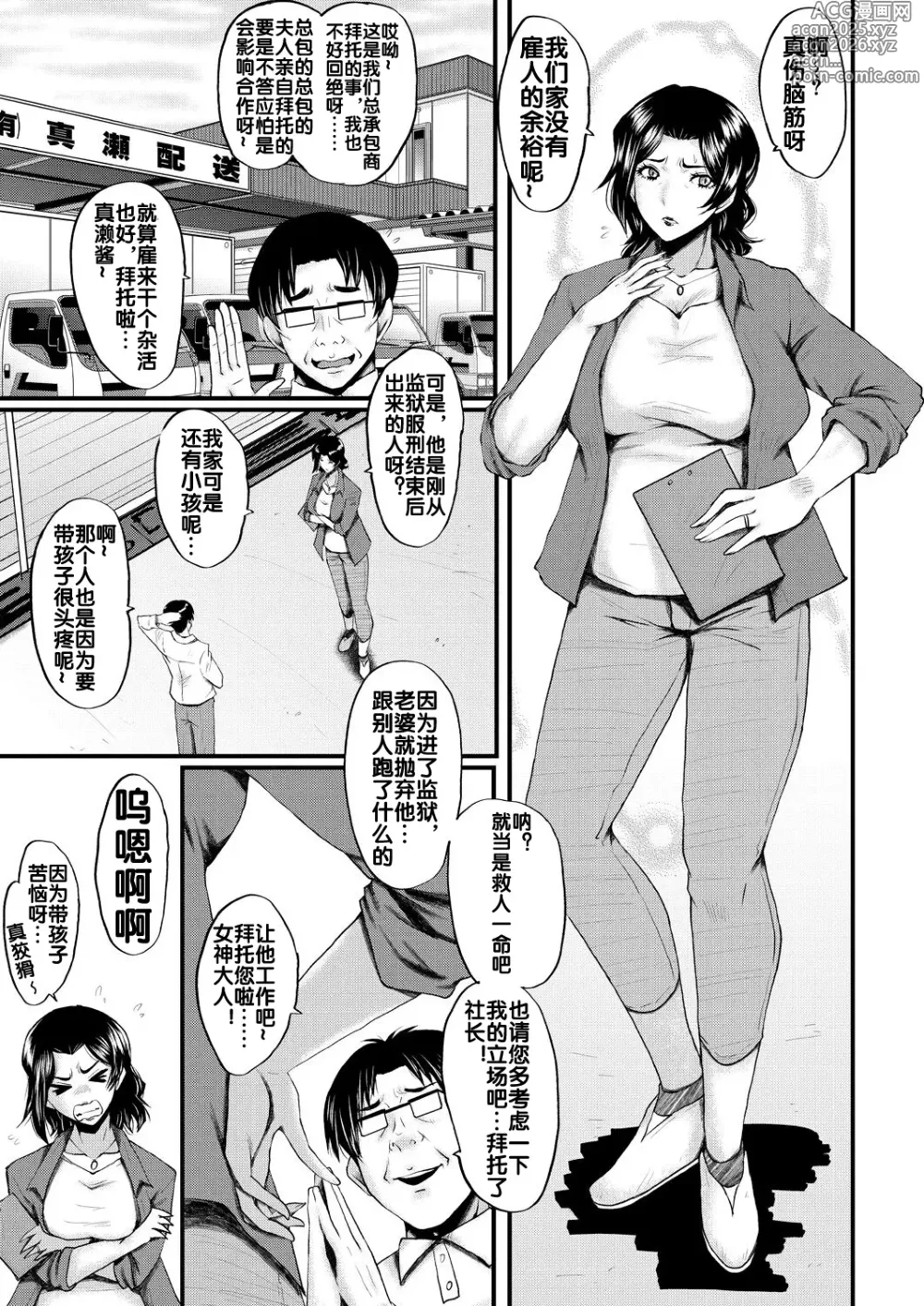Page 4 of manga Kaa-san wa Onahole