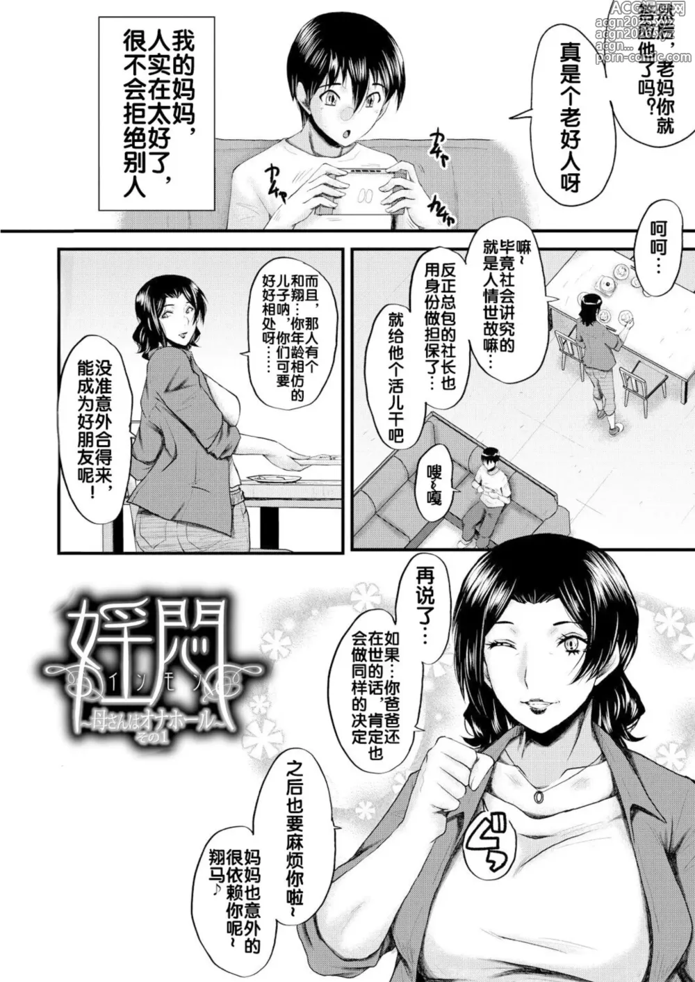 Page 5 of manga Kaa-san wa Onahole
