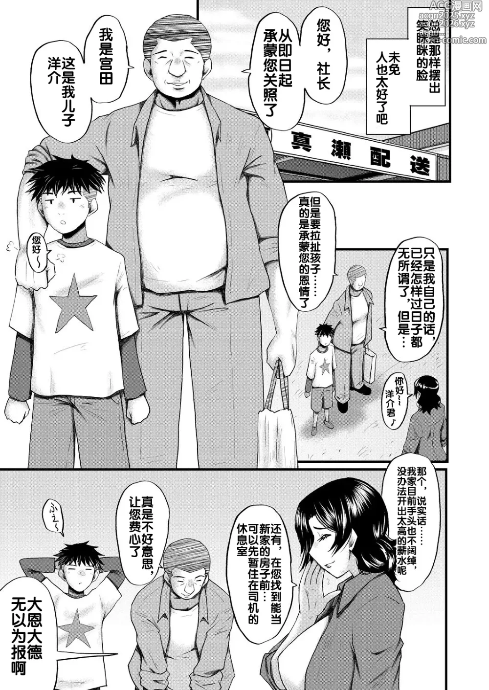 Page 6 of manga Kaa-san wa Onahole