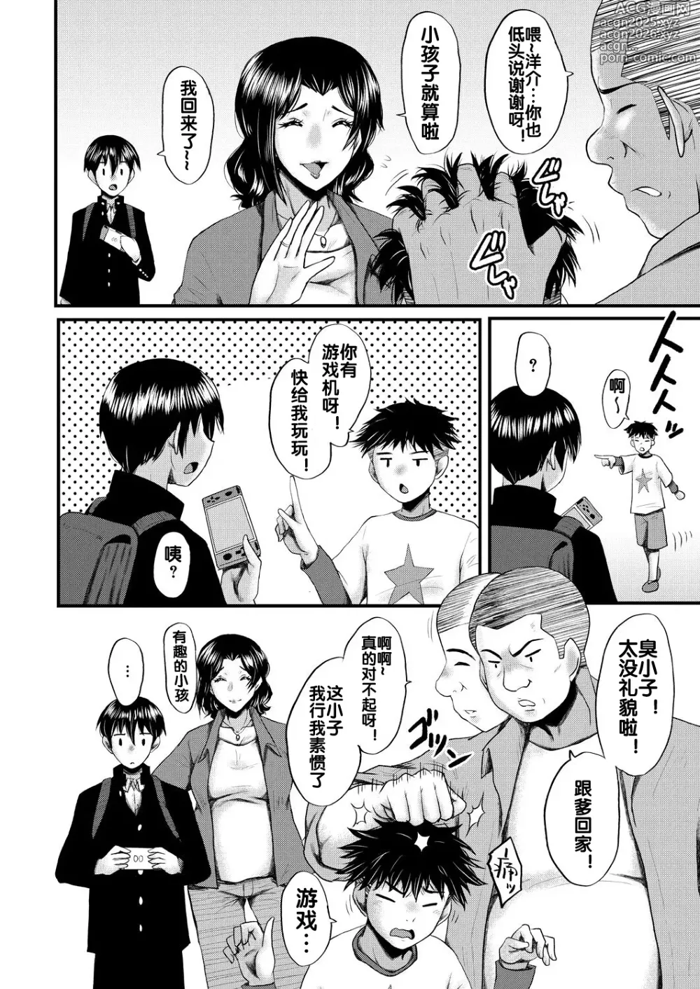 Page 7 of manga Kaa-san wa Onahole