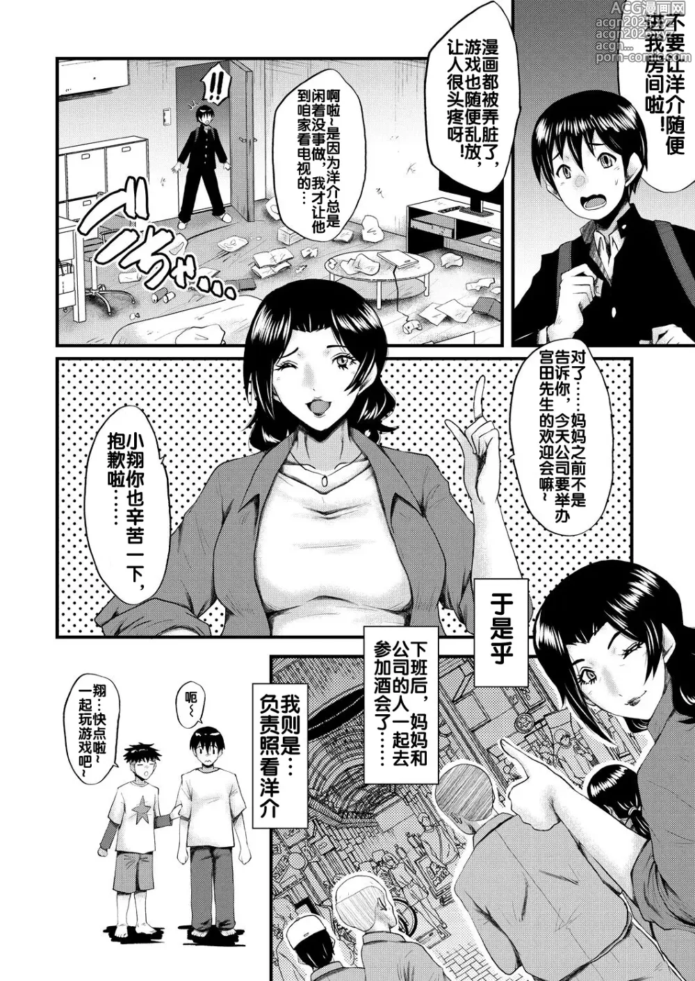 Page 9 of manga Kaa-san wa Onahole
