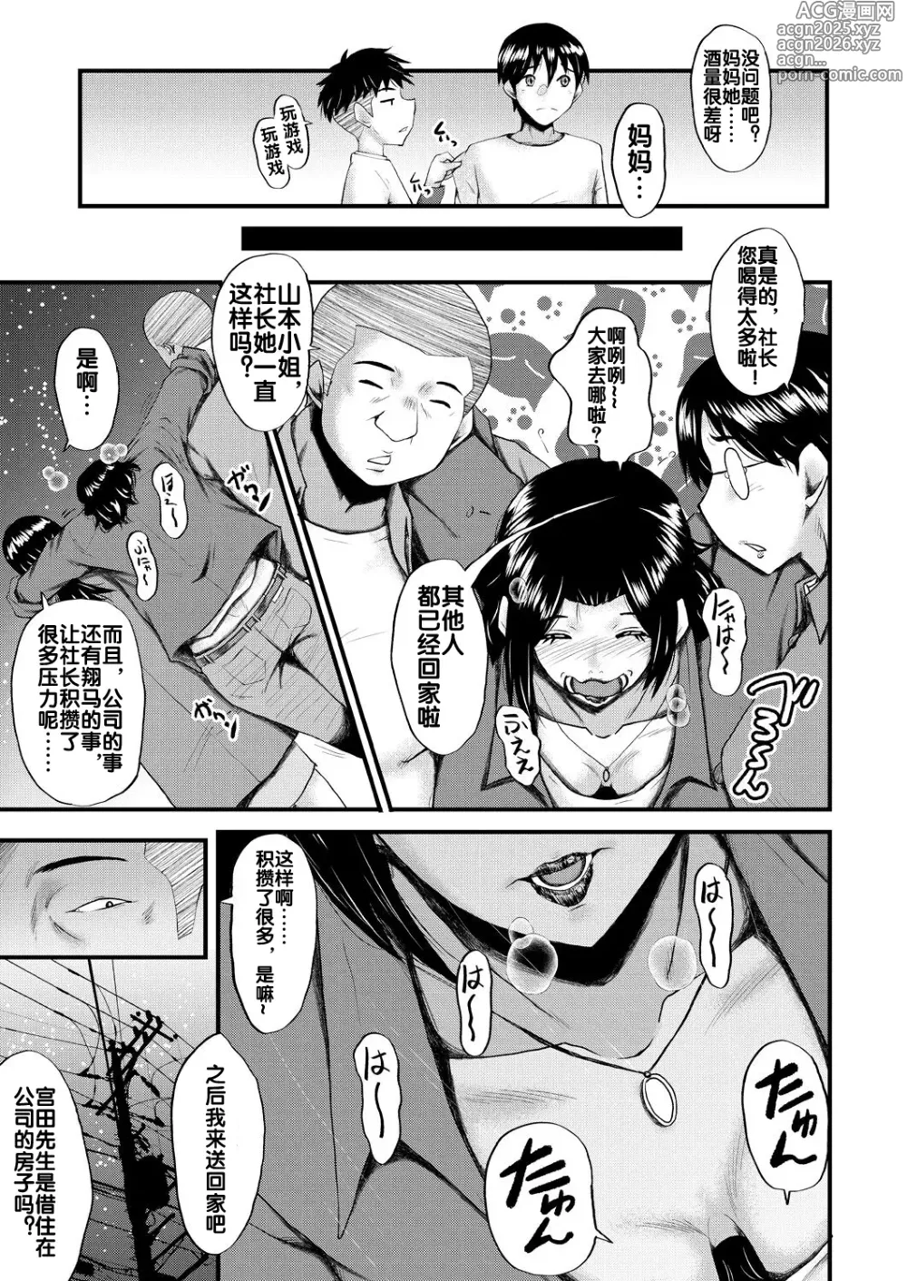 Page 10 of manga Kaa-san wa Onahole