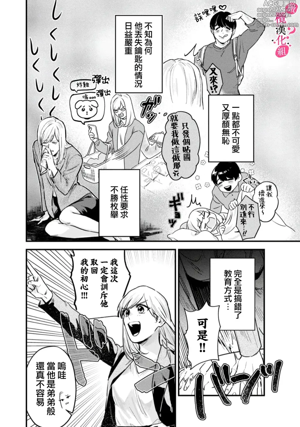 Page 12 of manga 你喜欢我的胸对吧? 01-11