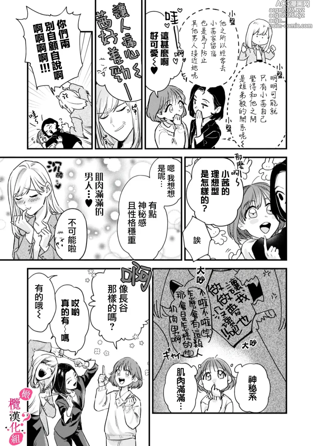 Page 13 of manga 你喜欢我的胸对吧? 01-11