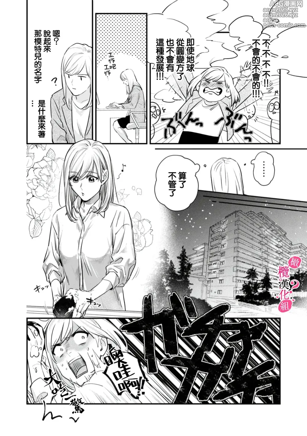 Page 16 of manga 你喜欢我的胸对吧? 01-11