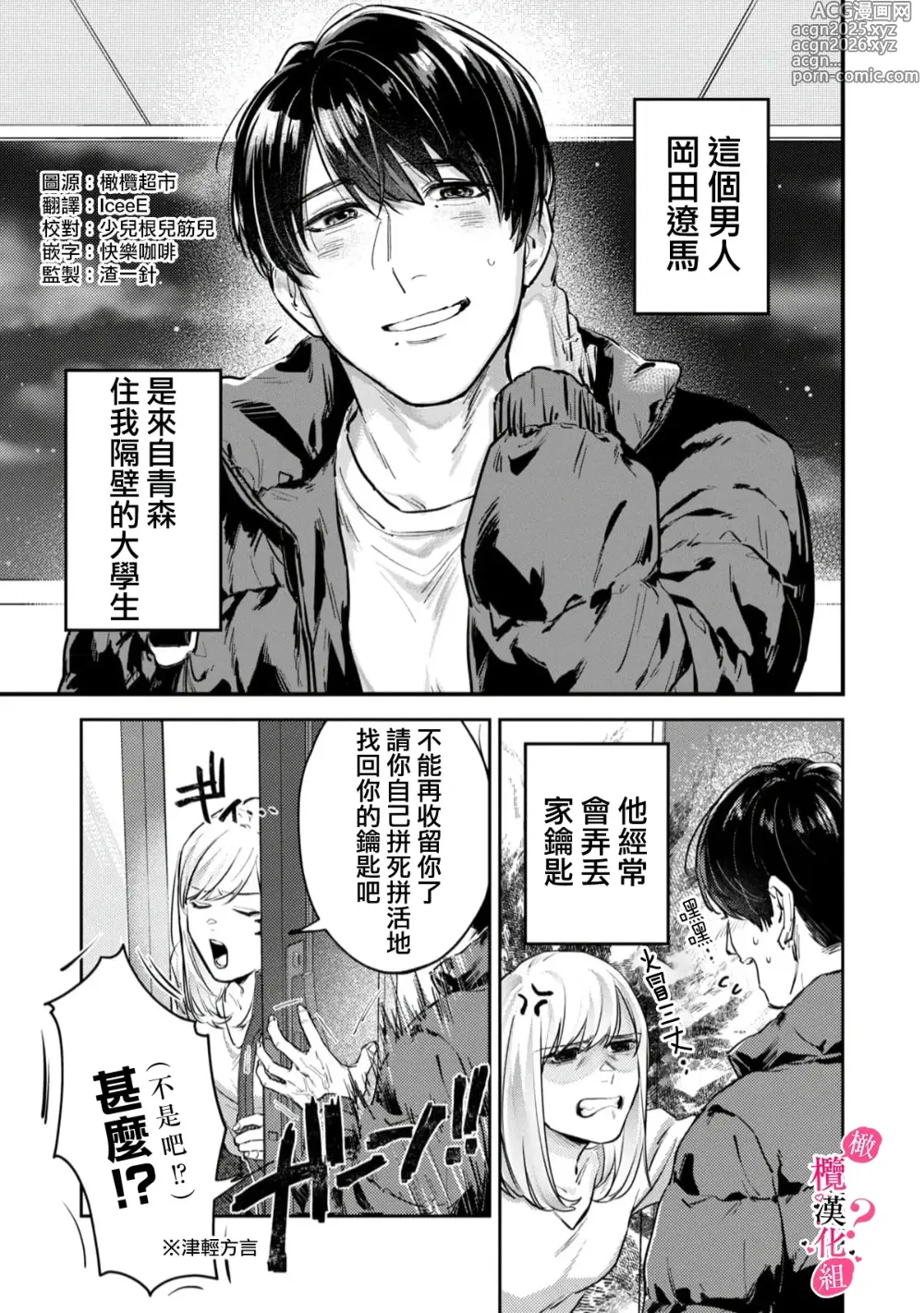 Page 3 of manga 你喜欢我的胸对吧? 01-11