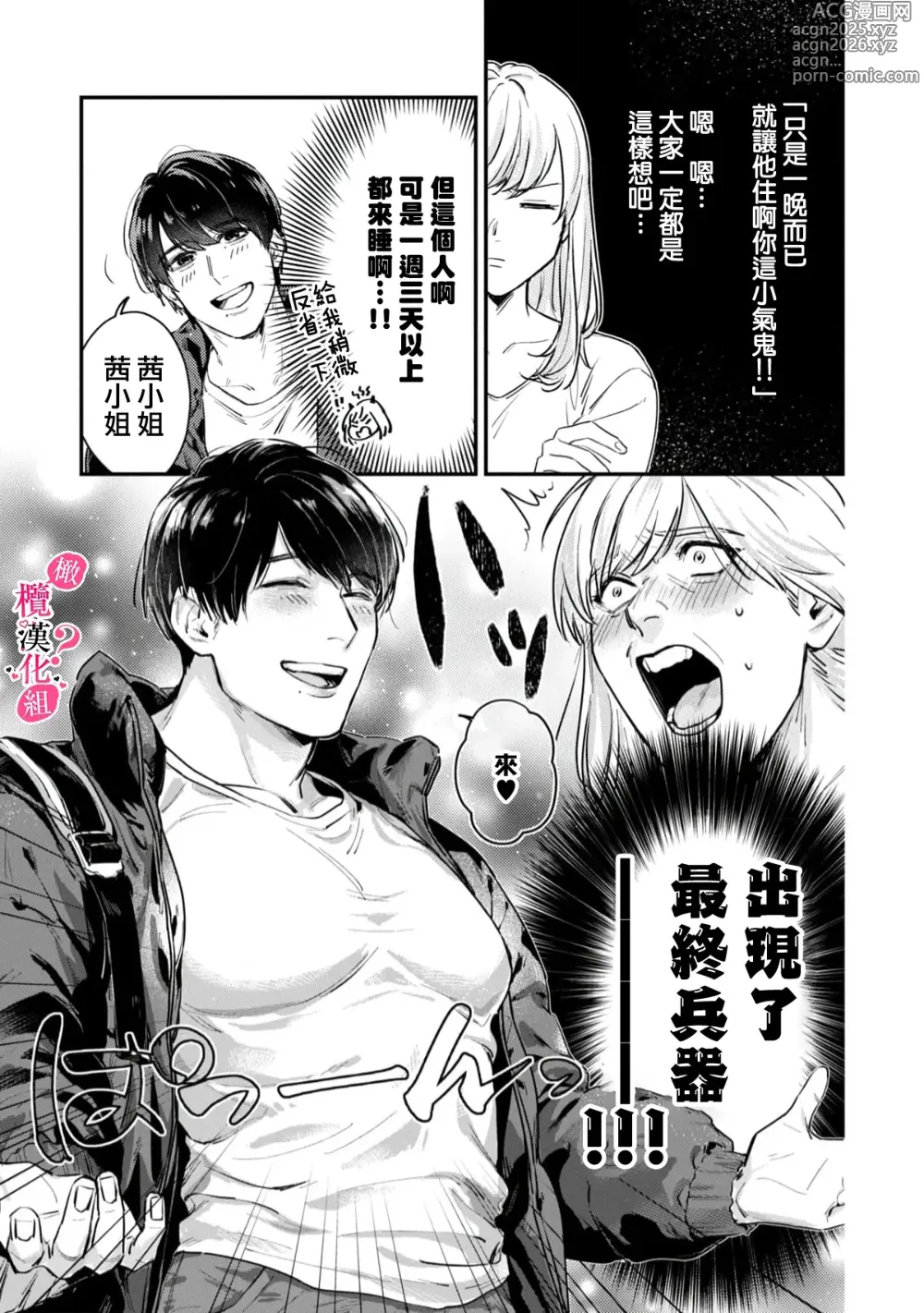 Page 5 of manga 你喜欢我的胸对吧? 01-11