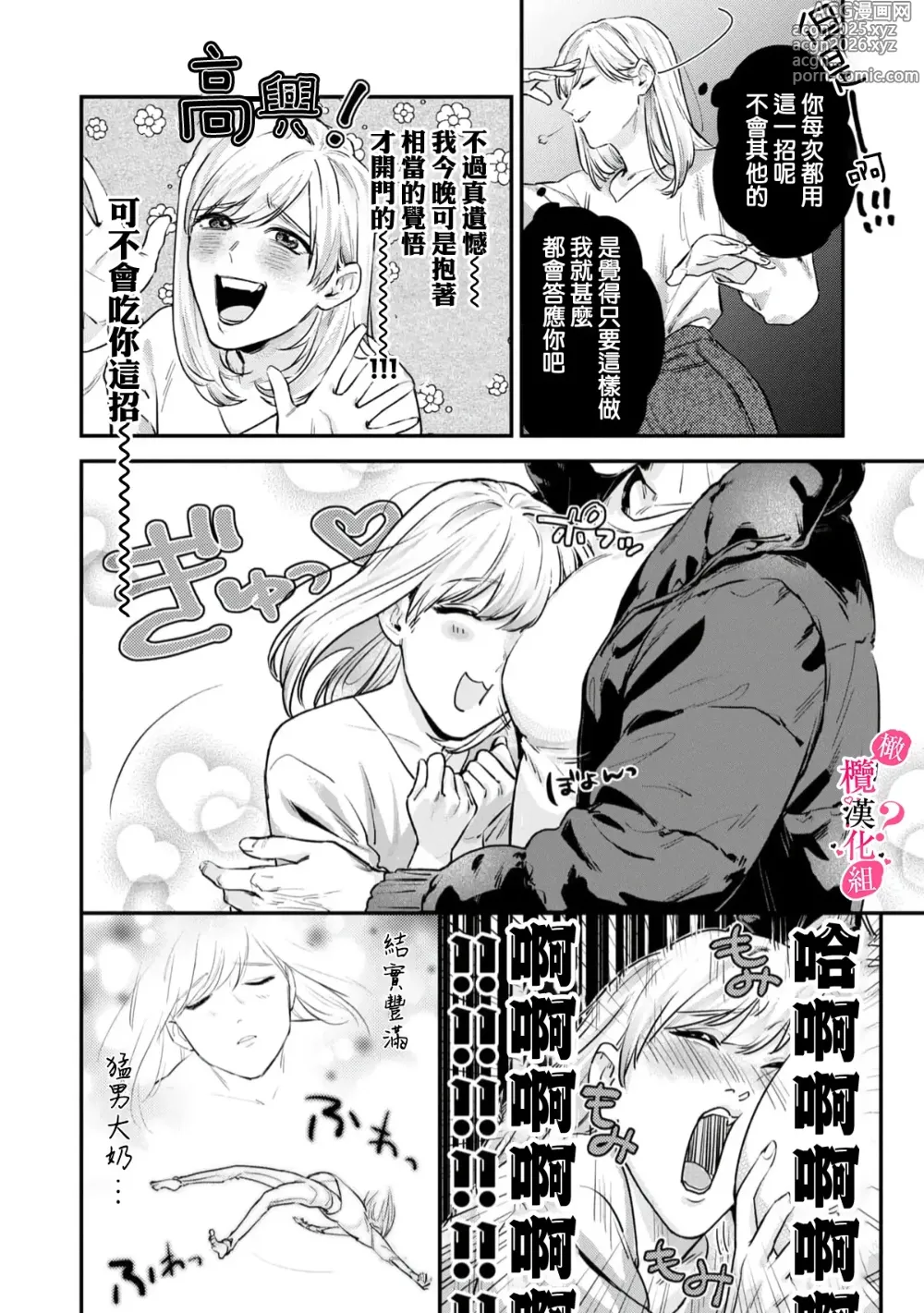 Page 6 of manga 你喜欢我的胸对吧? 01-11