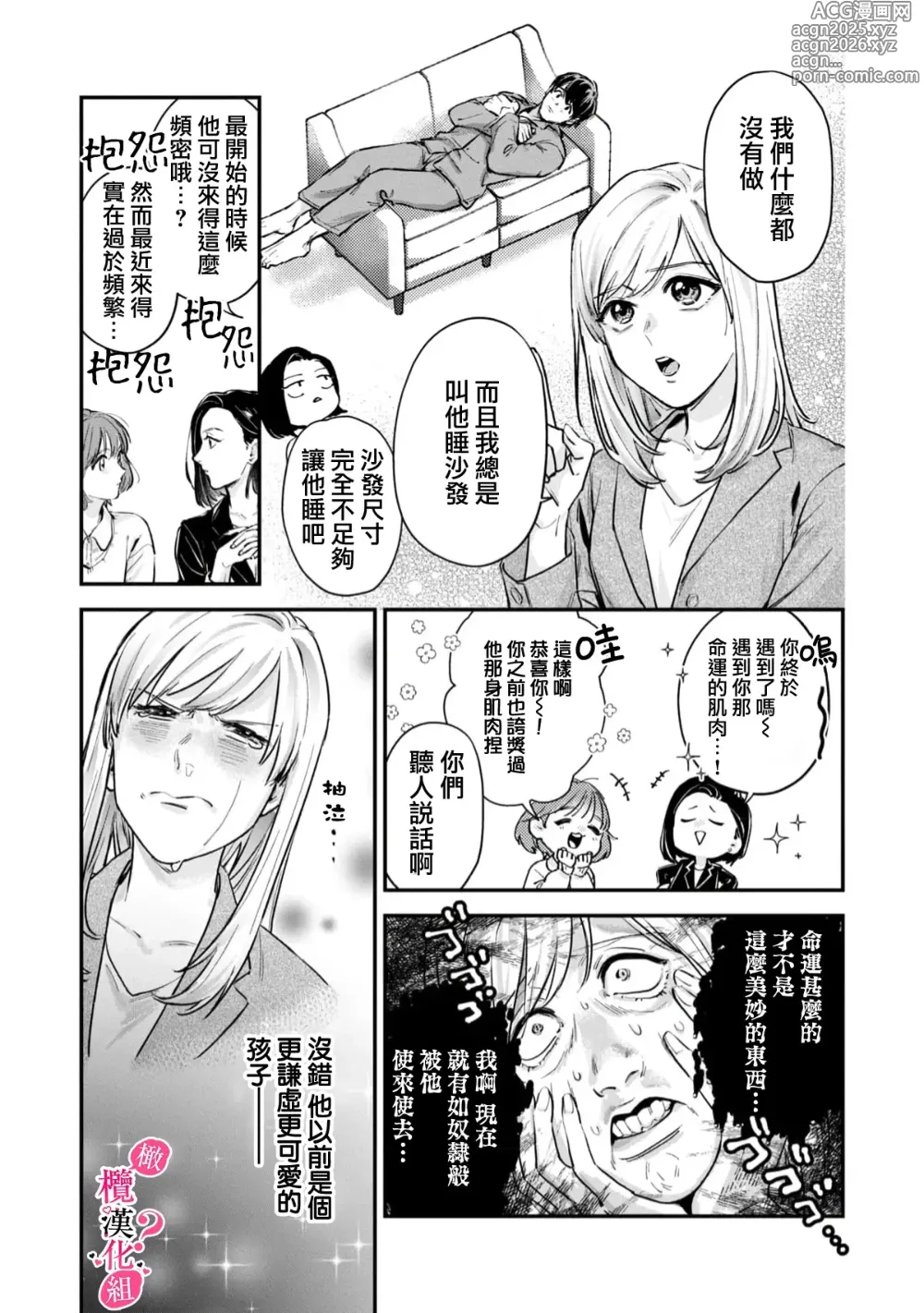 Page 9 of manga 你喜欢我的胸对吧? 01-11
