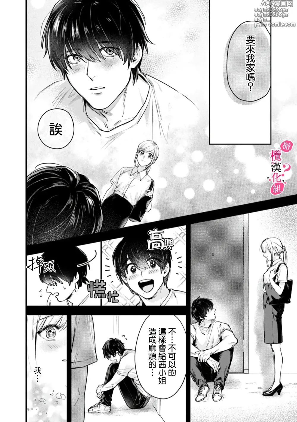 Page 10 of manga 你喜欢我的胸对吧? 01-11