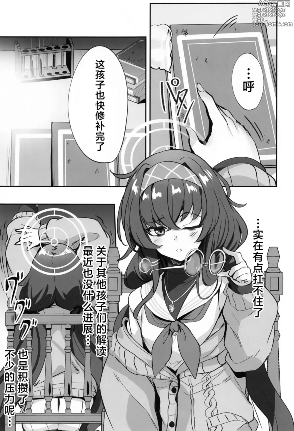 Page 2 of doujinshi 在图书馆做不可告人之事