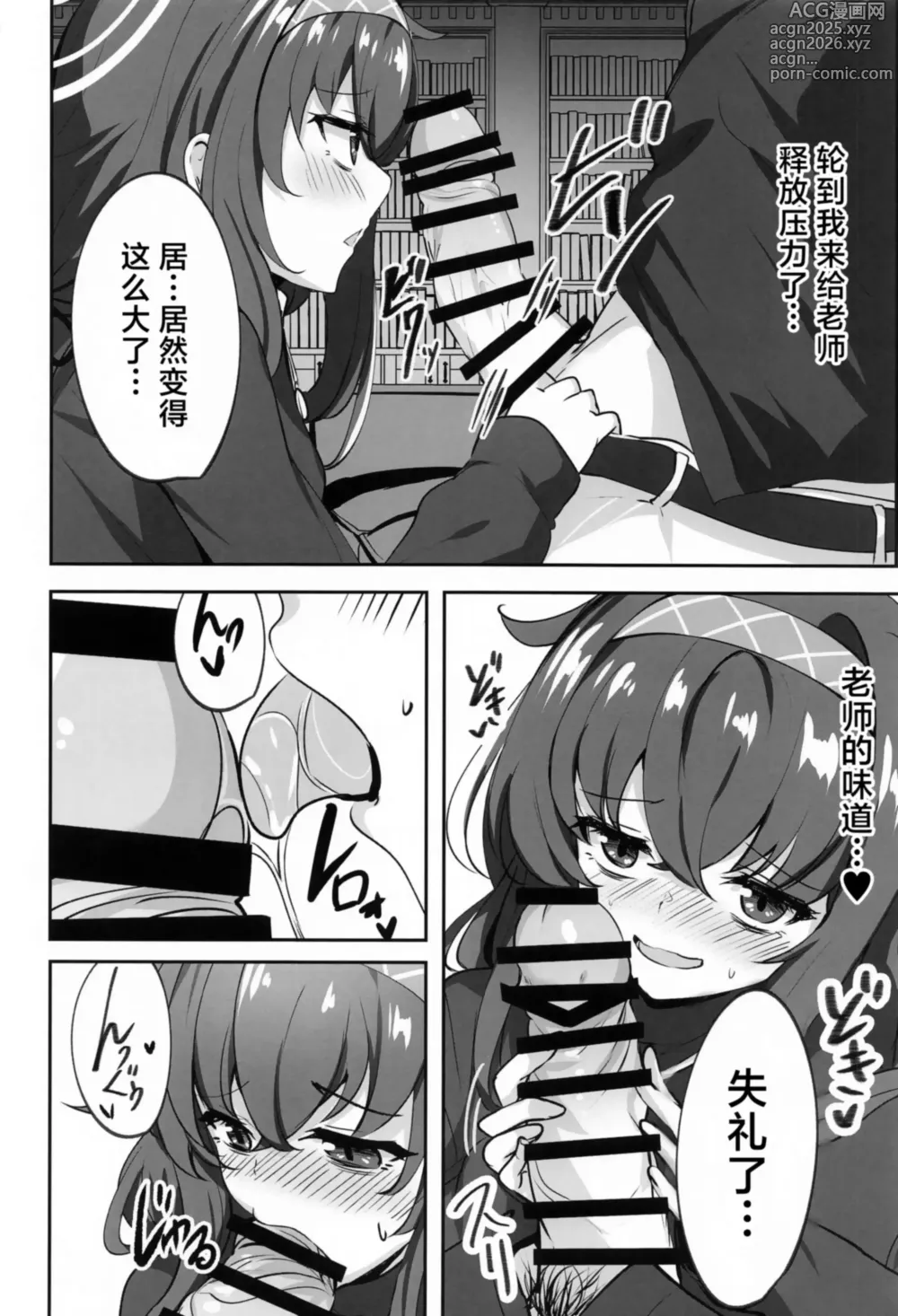 Page 11 of doujinshi 在图书馆做不可告人之事