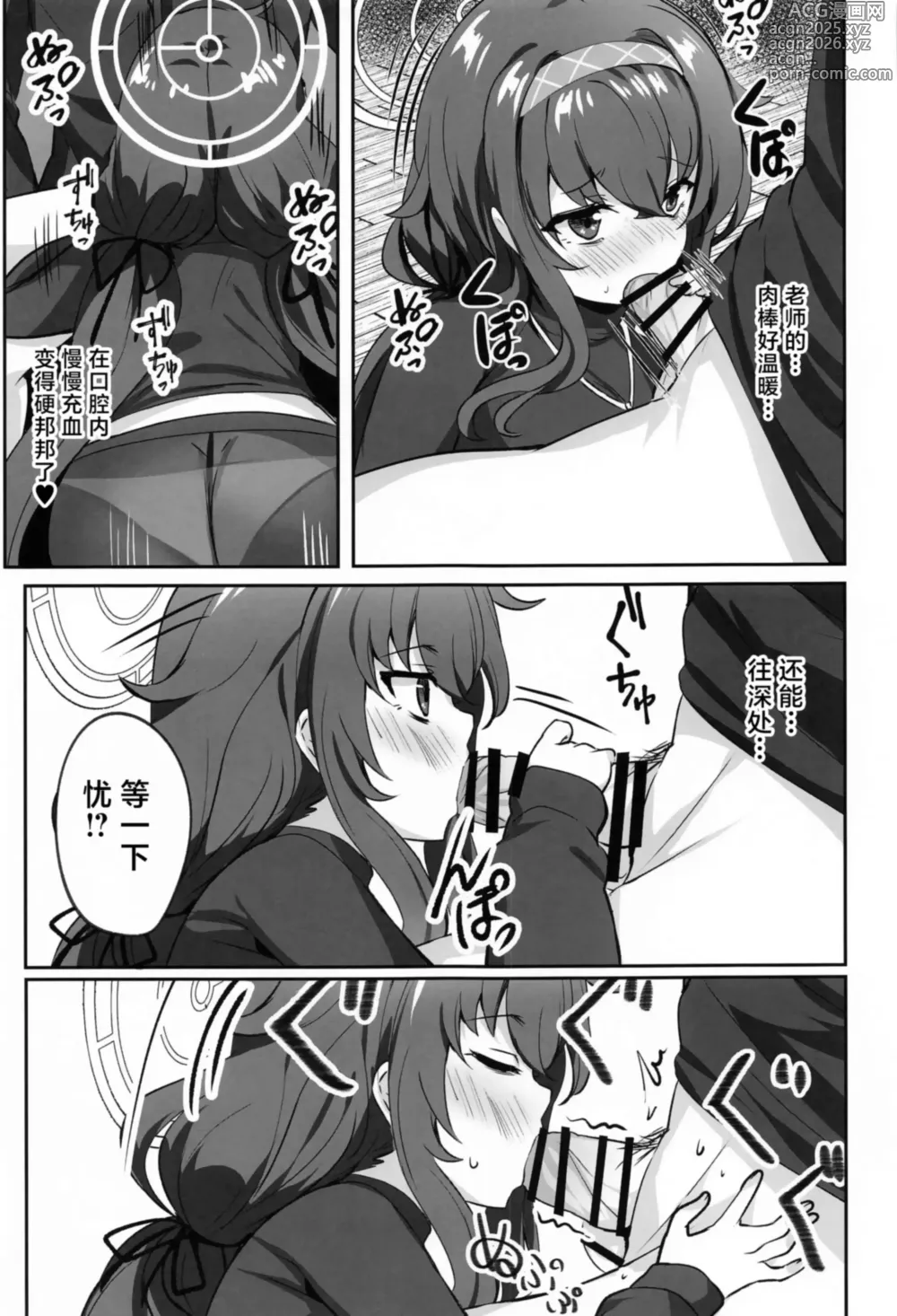 Page 12 of doujinshi 在图书馆做不可告人之事